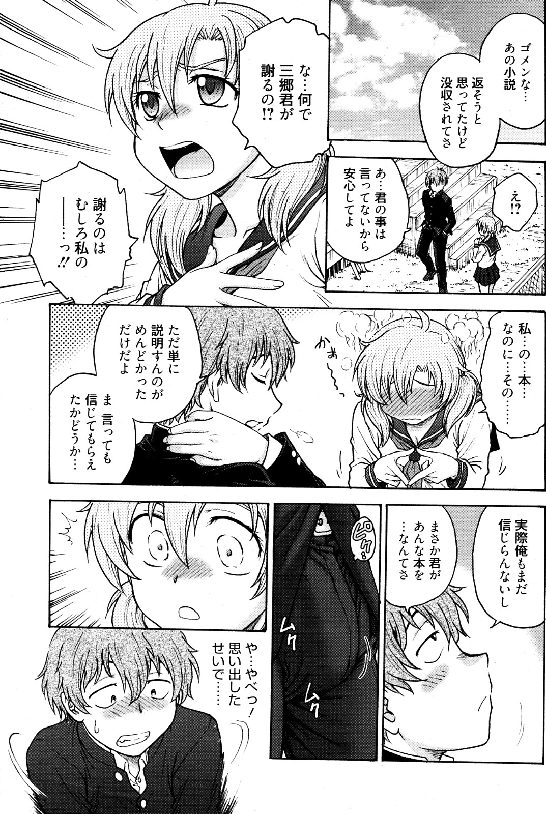 [船堀斉晃] 秘密にしてね (漫画ばんがいち 2012年10月号)