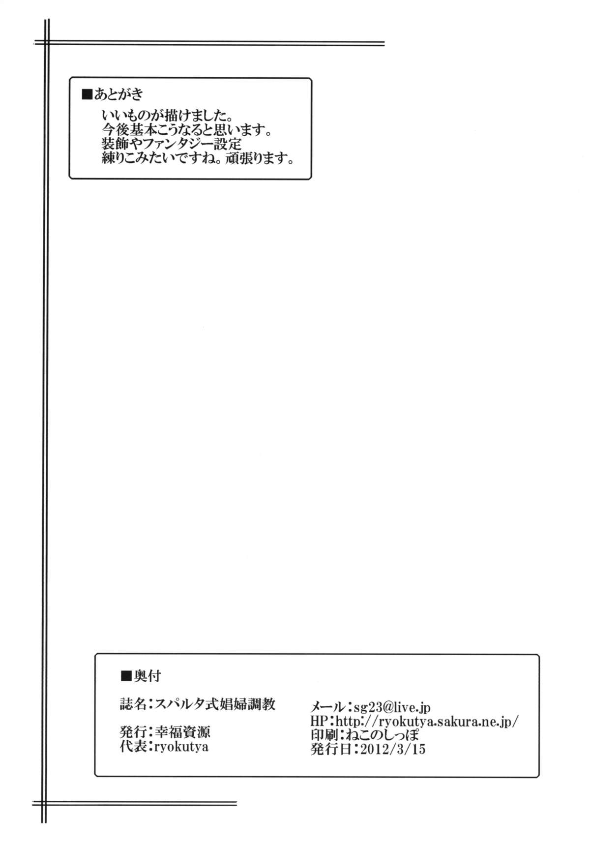 [幸福資源 (ryokutya)] スパルタ式娼婦調教 [DL版]