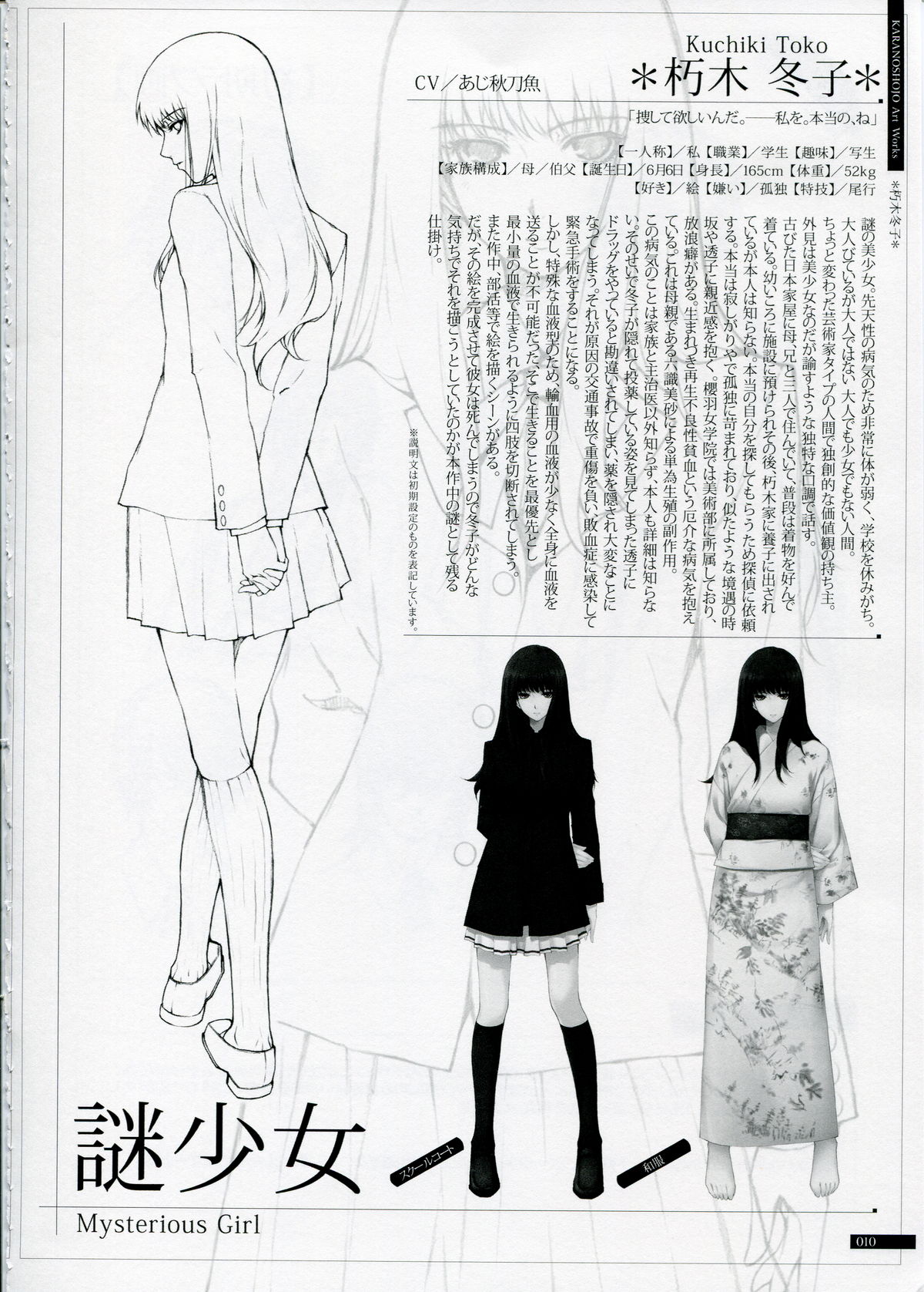 【イノセントグレイ】SHEOLKARANOSHOJOアートワーク