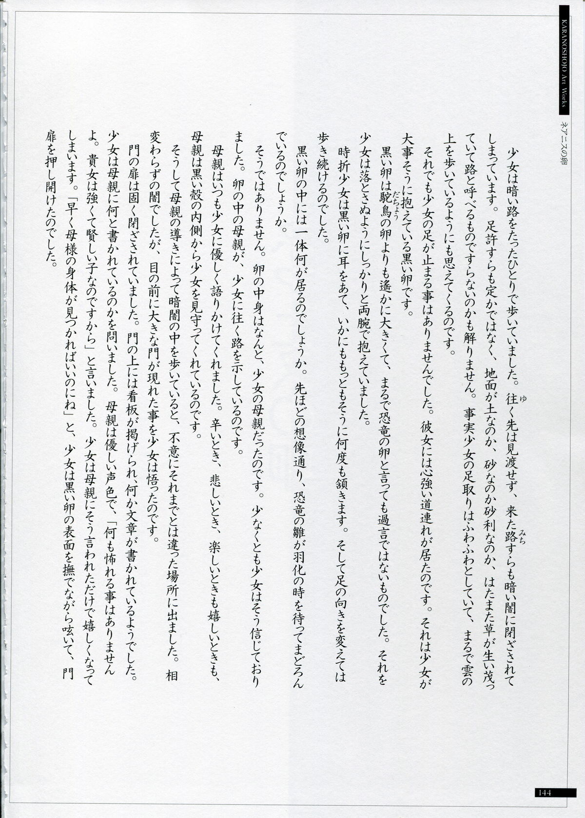 【イノセントグレイ】SHEOLKARANOSHOJOアートワーク