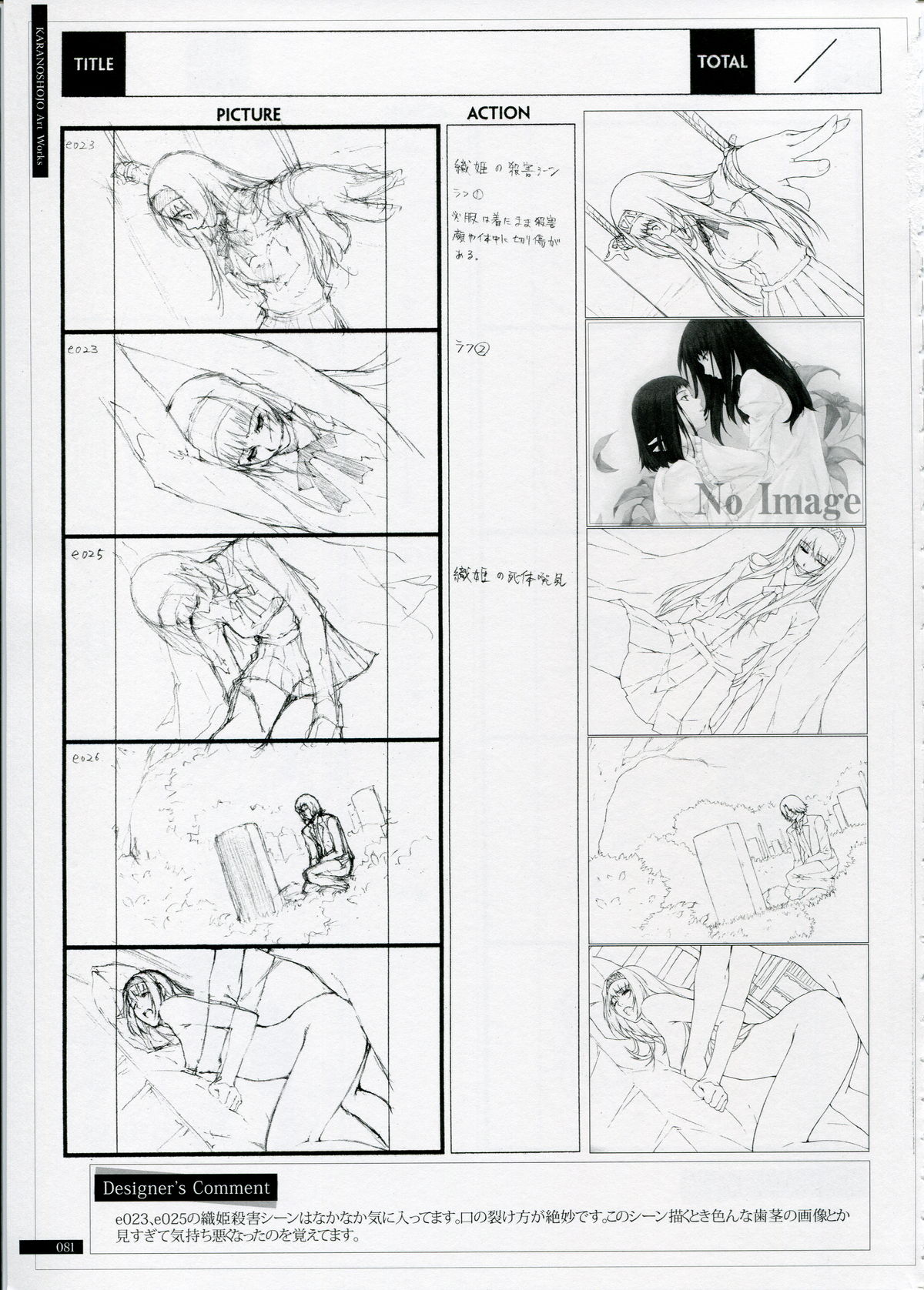 【イノセントグレイ】SHEOLKARANOSHOJOアートワーク