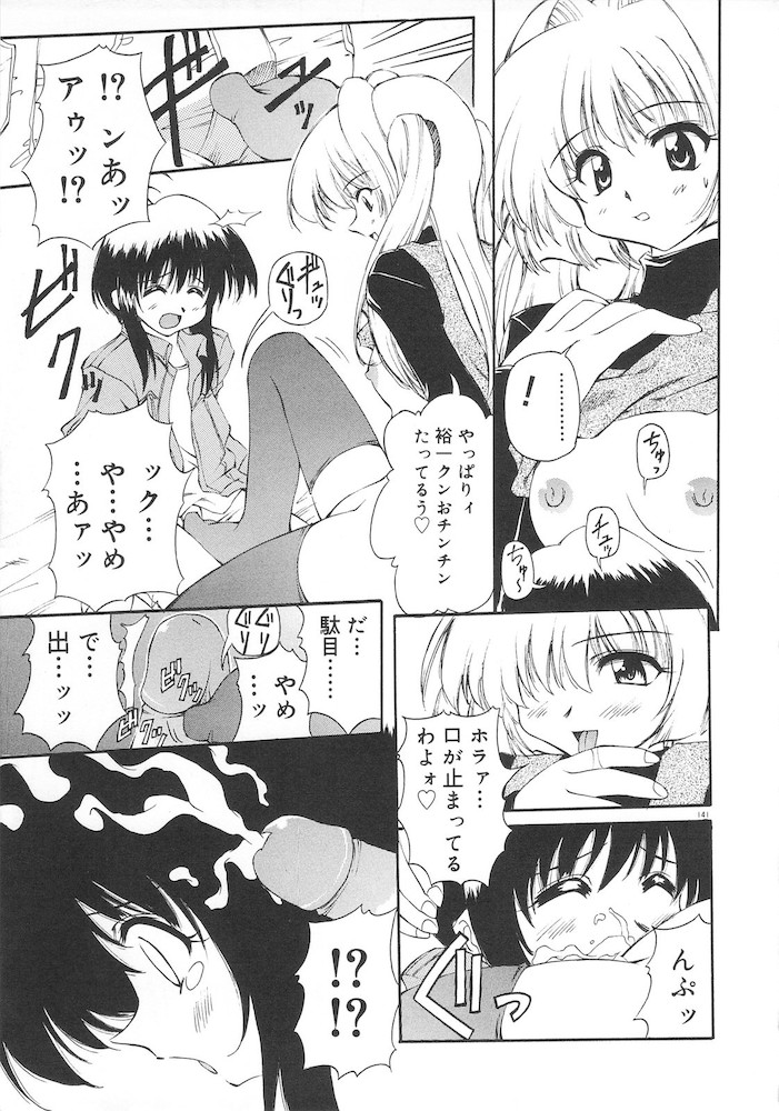 [やすいひろさと] ホントは好きなんだ+