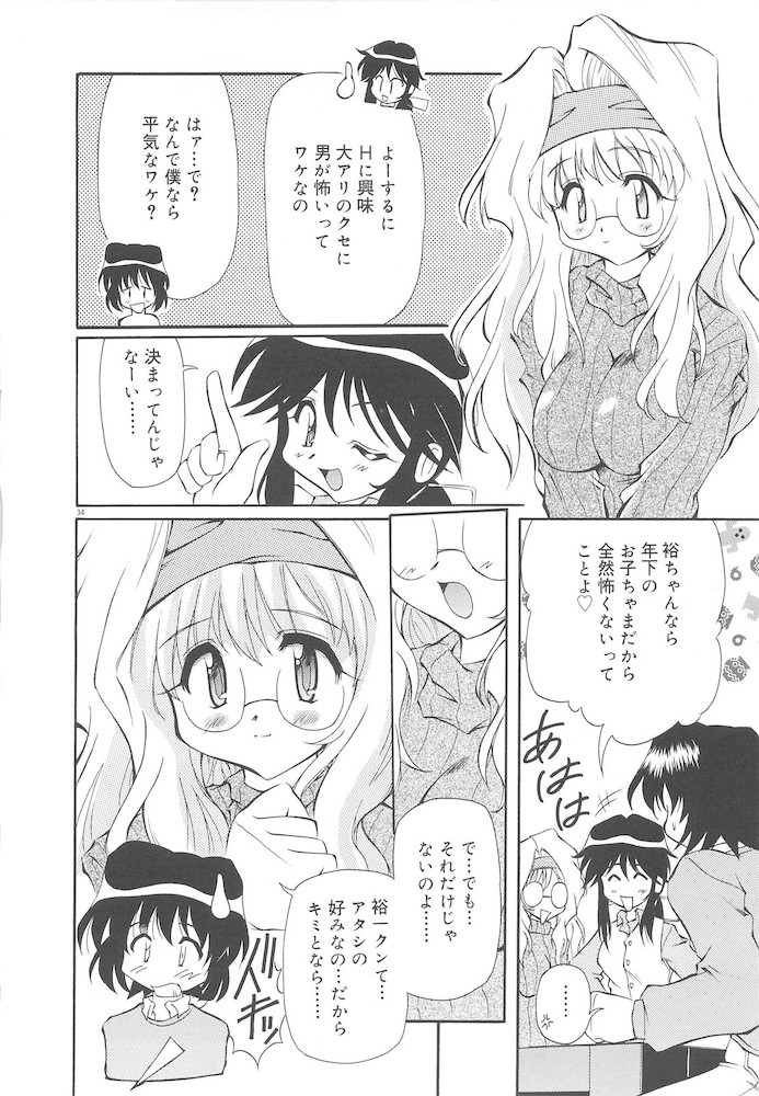 [やすいひろさと] ホントは好きなんだ+