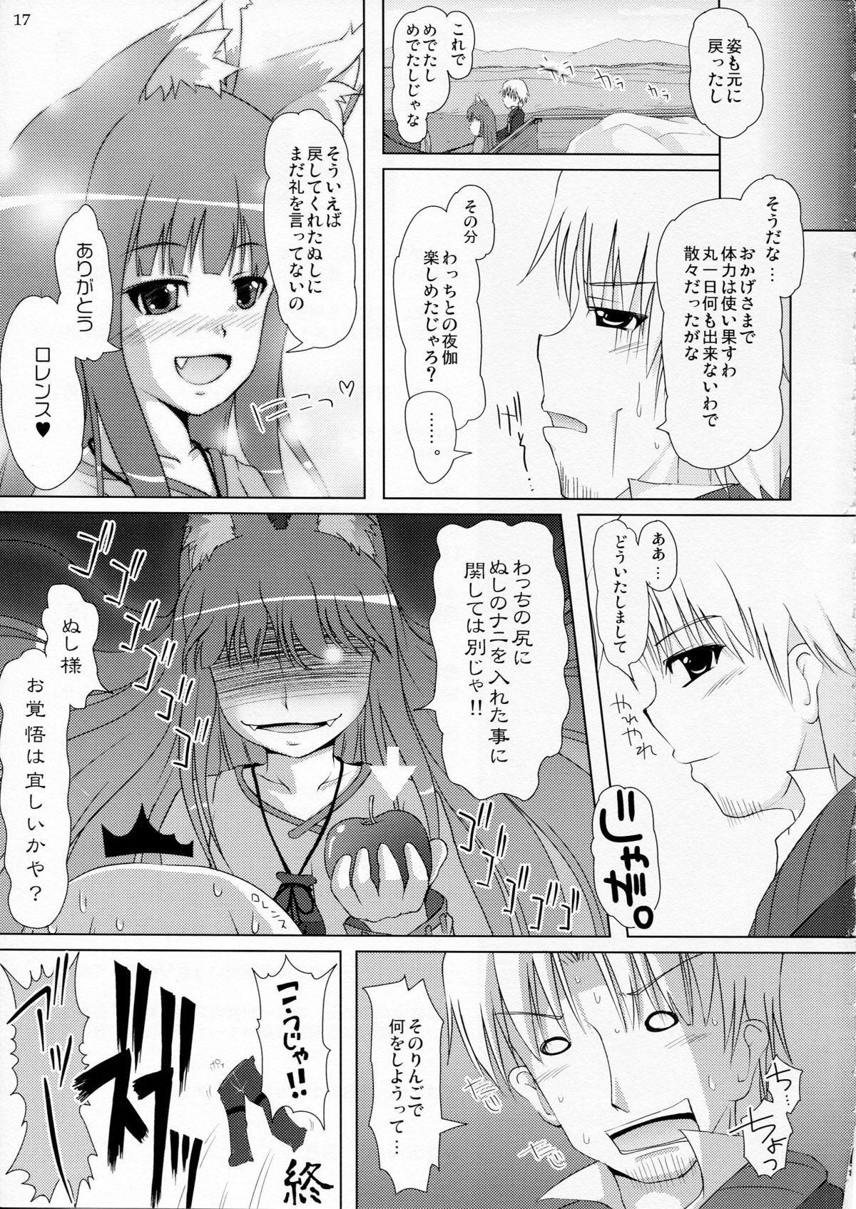 (COMIC1☆3) [きゃっといいえっくす (猫兎)] わっちえっちII (狼と香辛料)