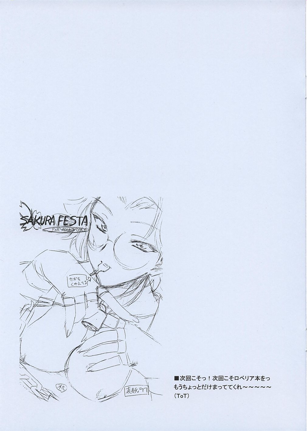 (C62) [芸は身を救う!! (華瑠羅翔)] TOPAZ (あずまんが大王) [英訳]