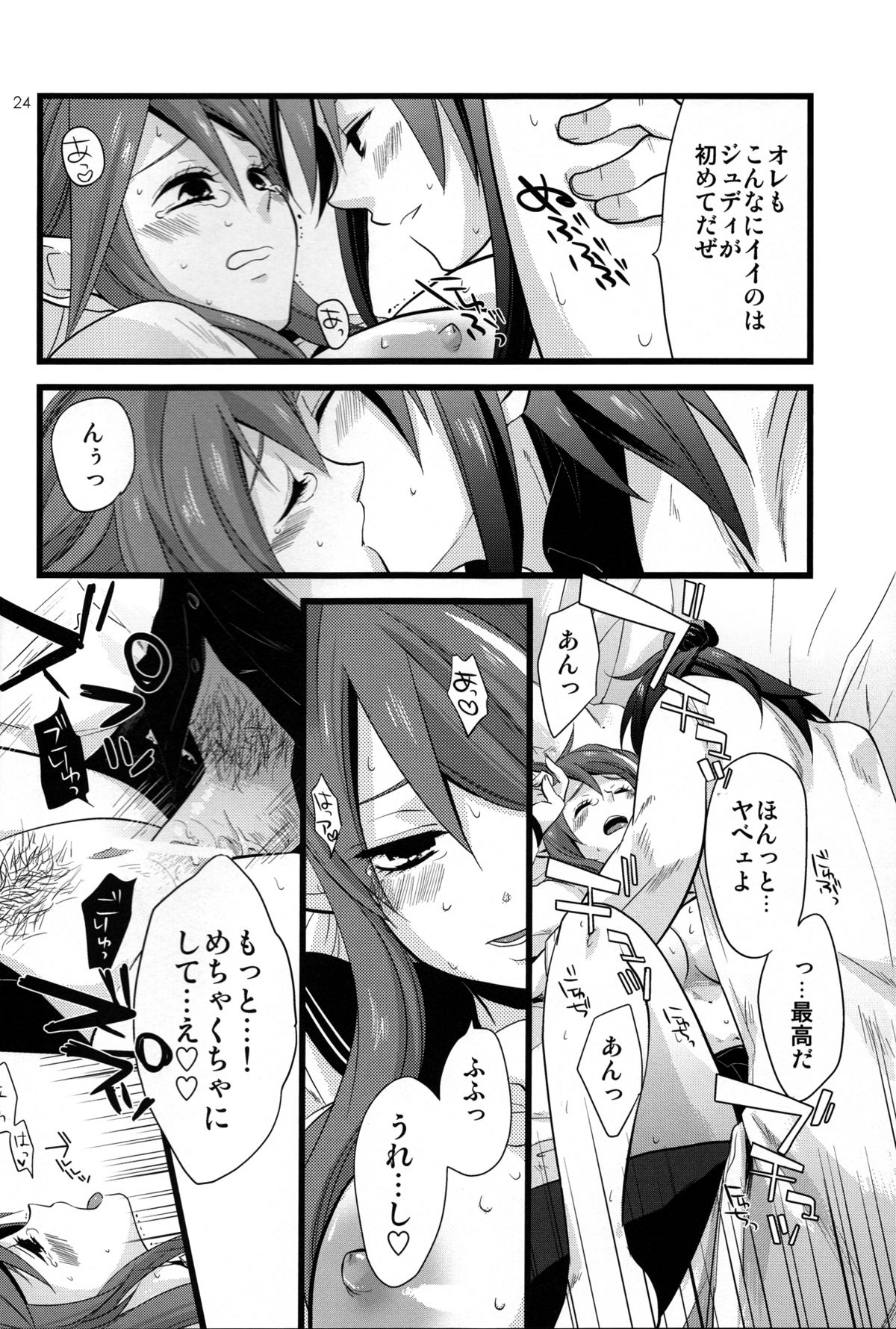 [Rocca (ヒダカリョウ)] ちちんぷいぷい (テイルズ オブ ヴェスペリア)