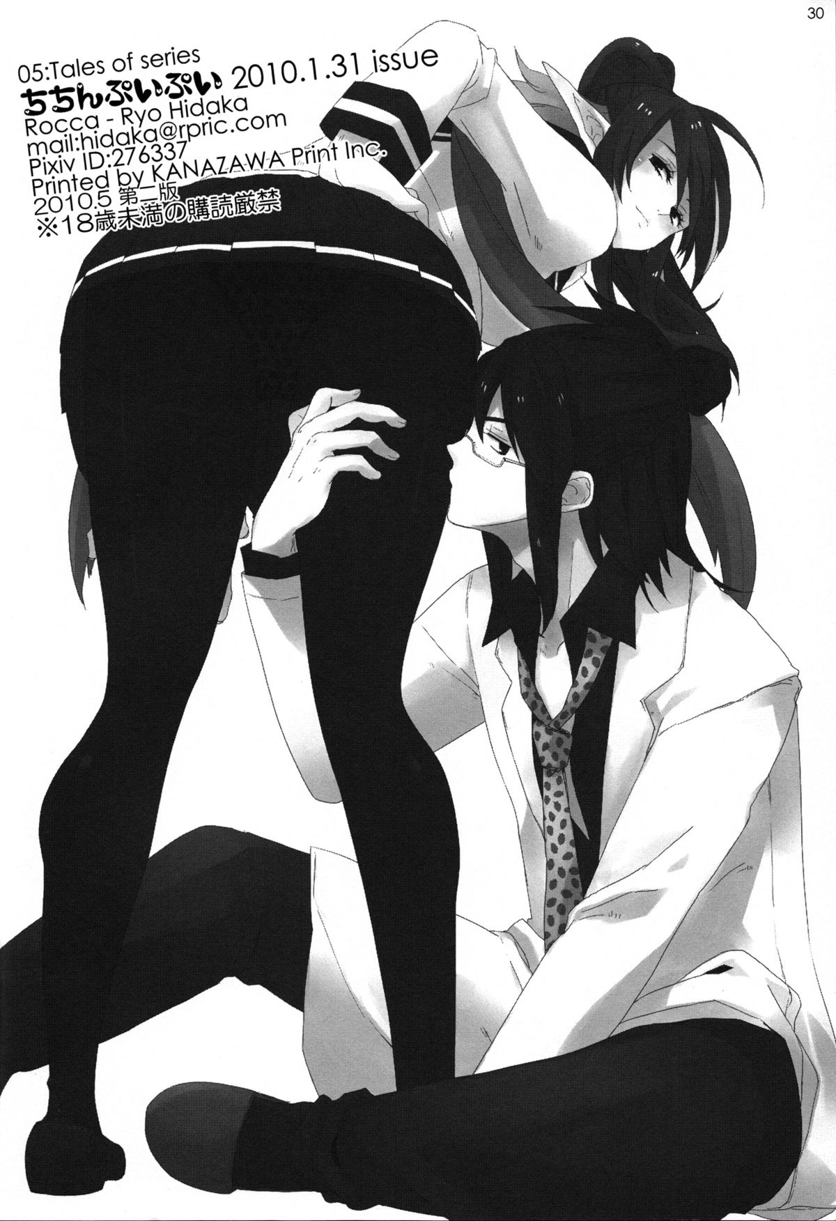 [Rocca (ヒダカリョウ)] ちちんぷいぷい (テイルズ オブ ヴェスペリア)