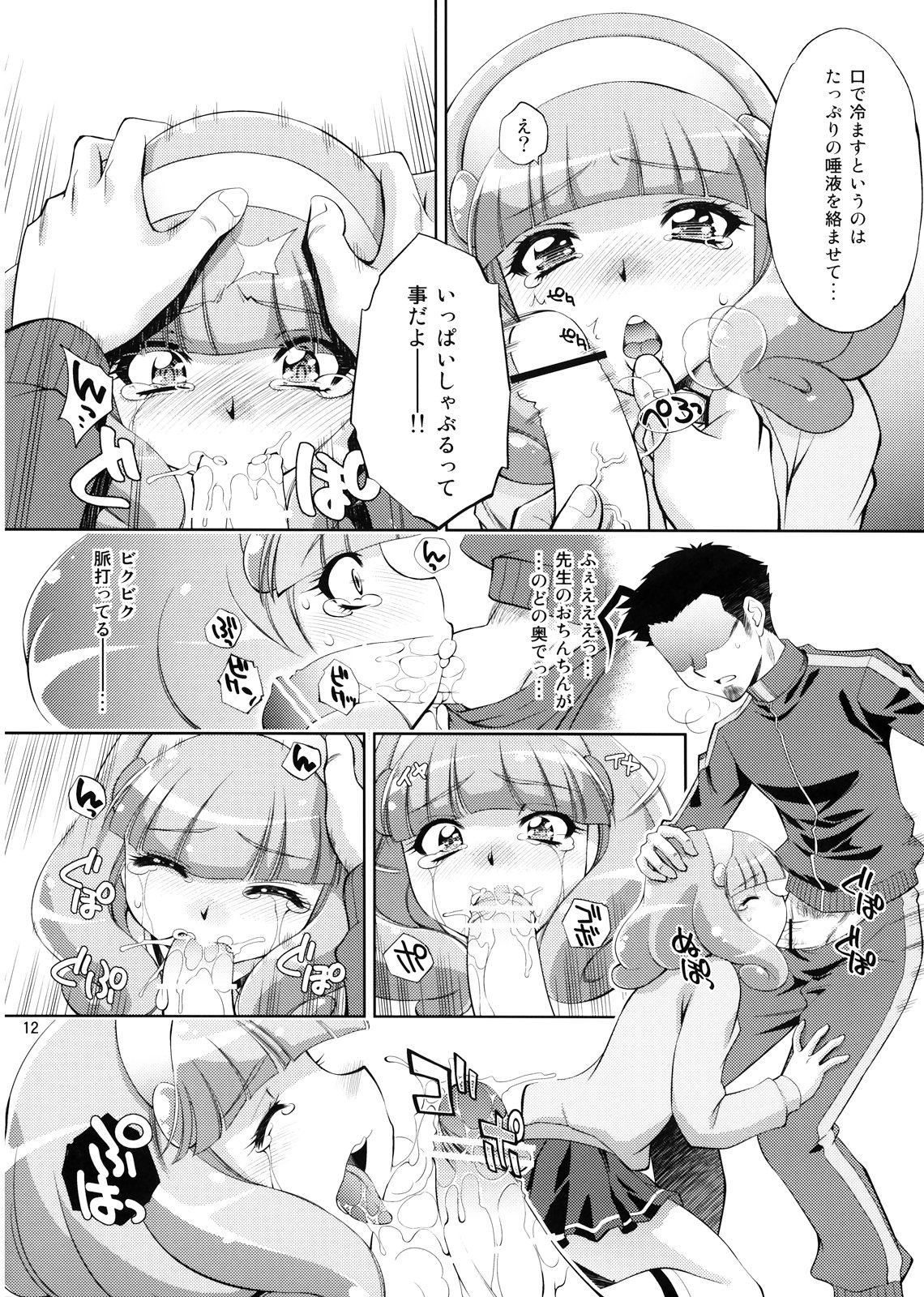 (C82) [スタジオ・ワラビー (ゆずしろっぷ)] えっちのお見舞いスマイルピース (スマイルプリキュア！)