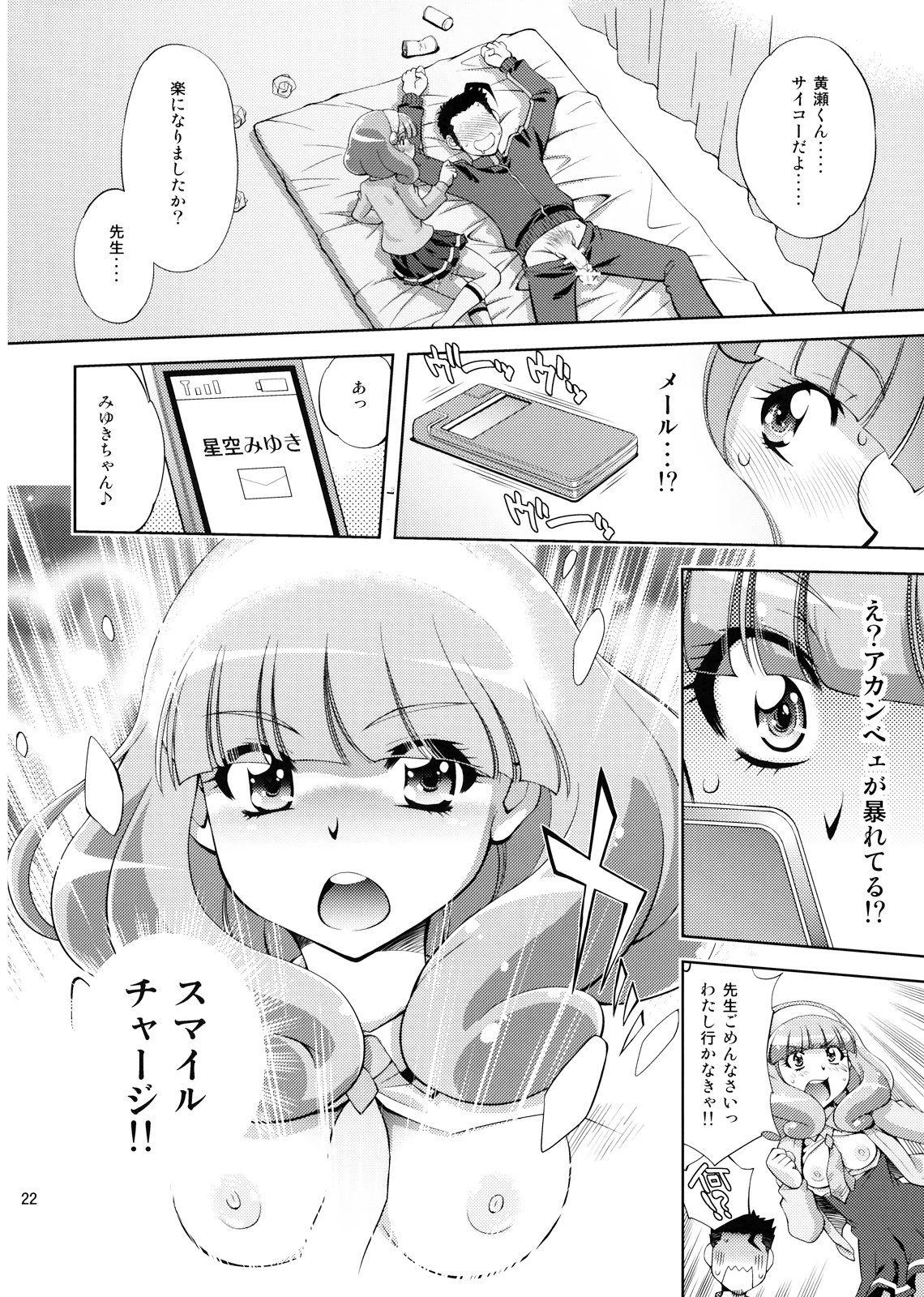 (C82) [スタジオ・ワラビー (ゆずしろっぷ)] えっちのお見舞いスマイルピース (スマイルプリキュア！)