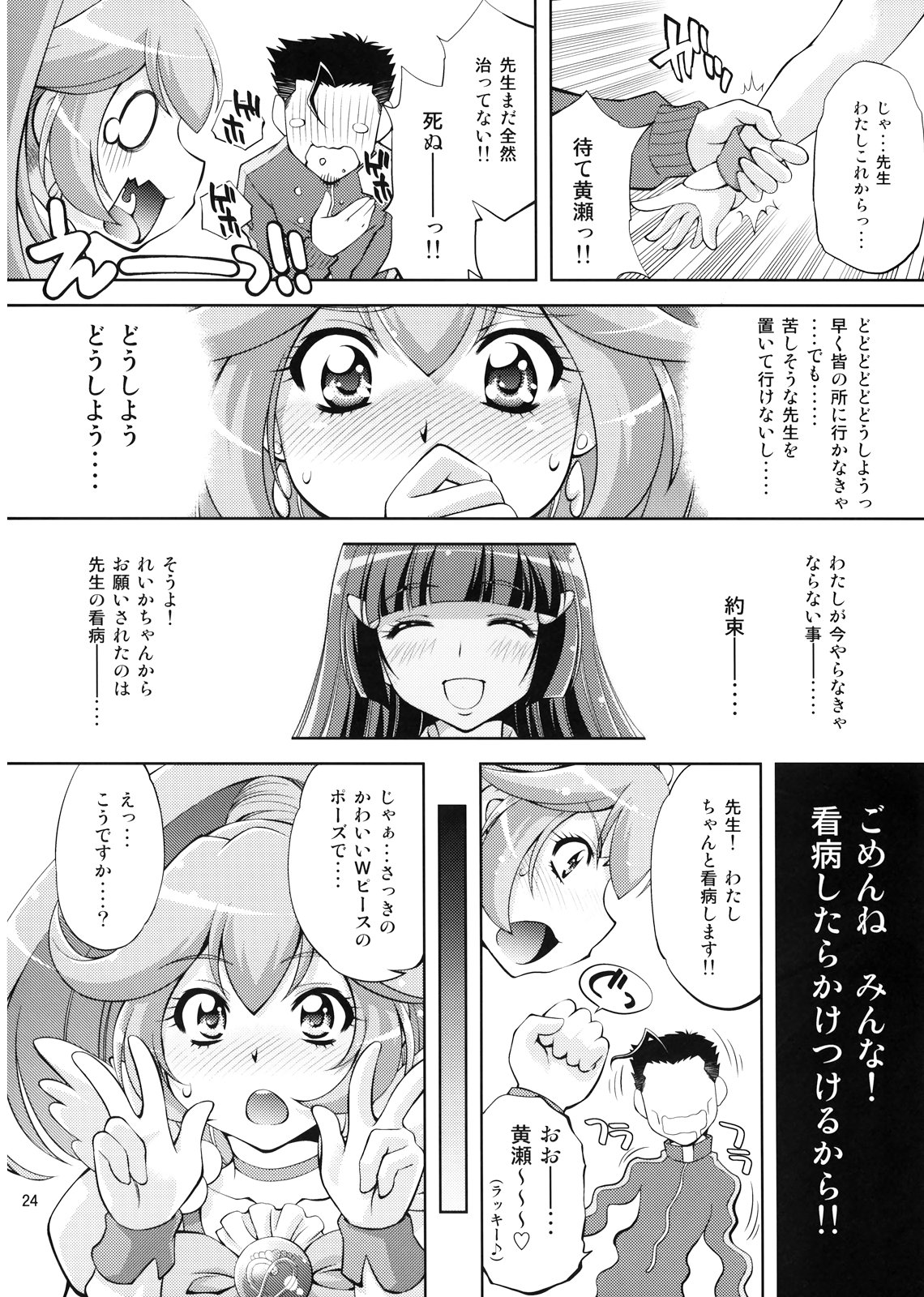 (C82) [スタジオ・ワラビー (ゆずしろっぷ)] えっちのお見舞いスマイルピース (スマイルプリキュア！)