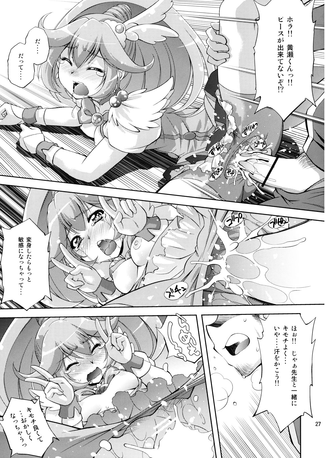 (C82) [スタジオ・ワラビー (ゆずしろっぷ)] えっちのお見舞いスマイルピース (スマイルプリキュア！)