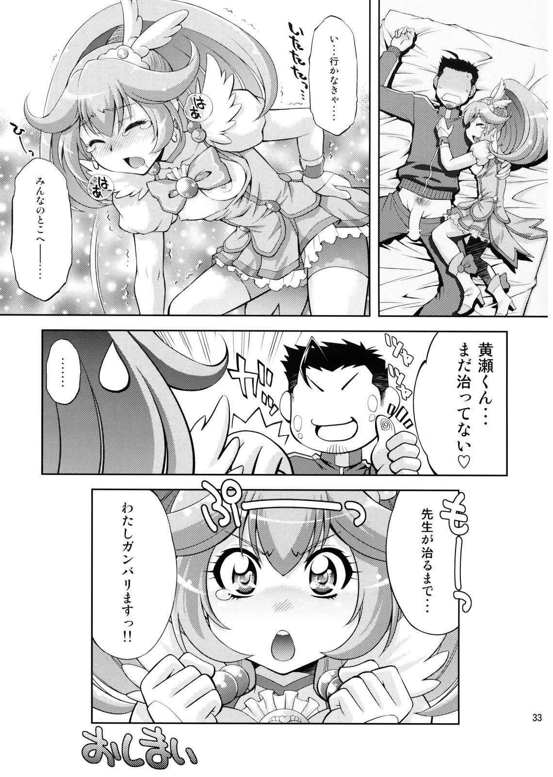 (C82) [スタジオ・ワラビー (ゆずしろっぷ)] えっちのお見舞いスマイルピース (スマイルプリキュア！)