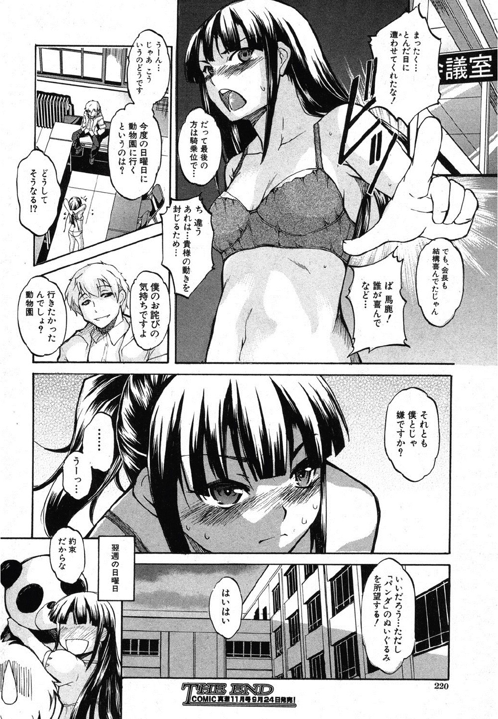 [天乃一水] 2日で生徒会長を堕とす方法 (COMIC 真激 2012年10月号)