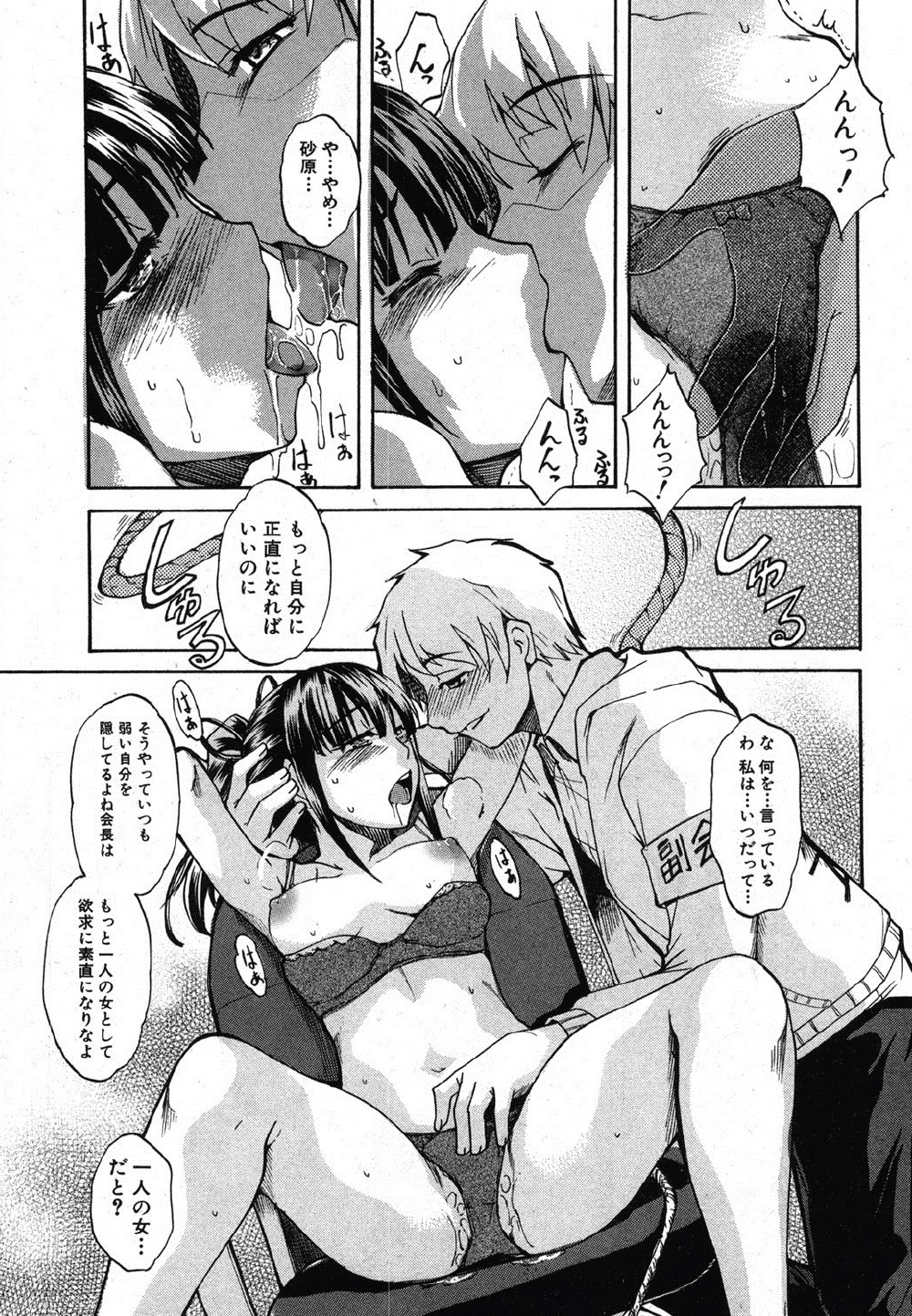 [天乃一水] 2日で生徒会長を堕とす方法 (COMIC 真激 2012年10月号)