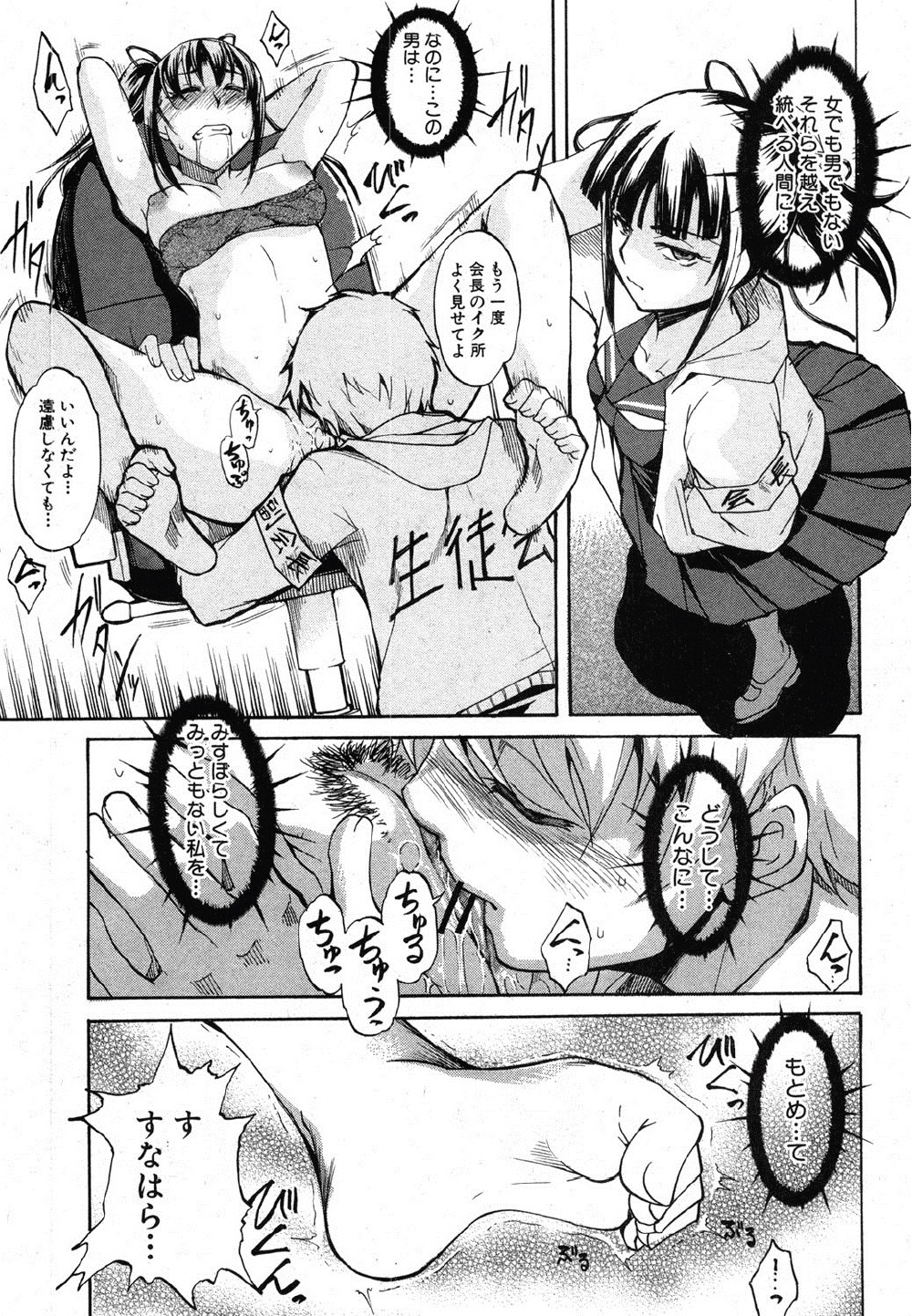 [天乃一水] 2日で生徒会長を堕とす方法 (COMIC 真激 2012年10月号)