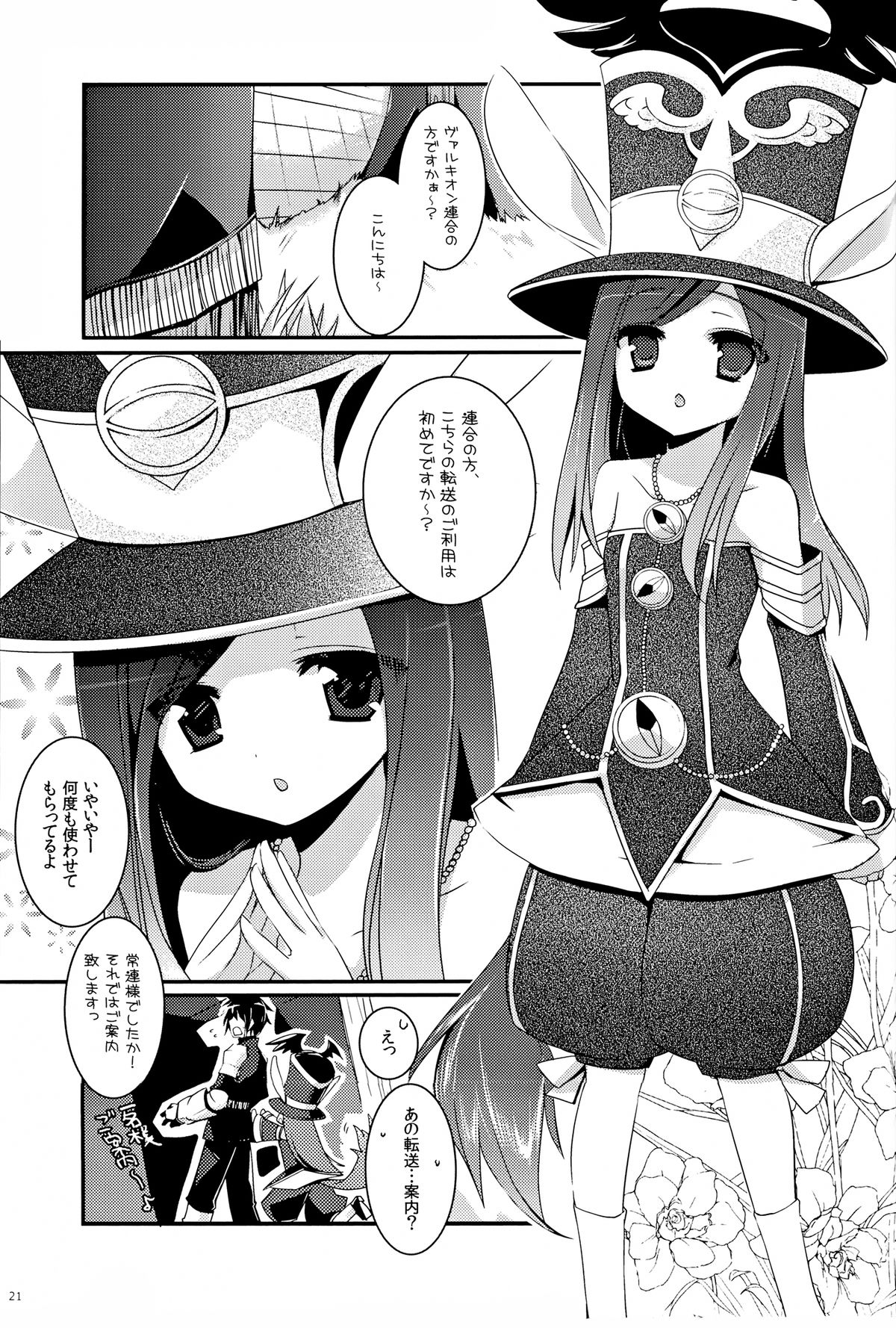 (C82) [hlz (鎖ノム)] TERACOYA1&2 (TERA The Exiled Realm of Arborea)