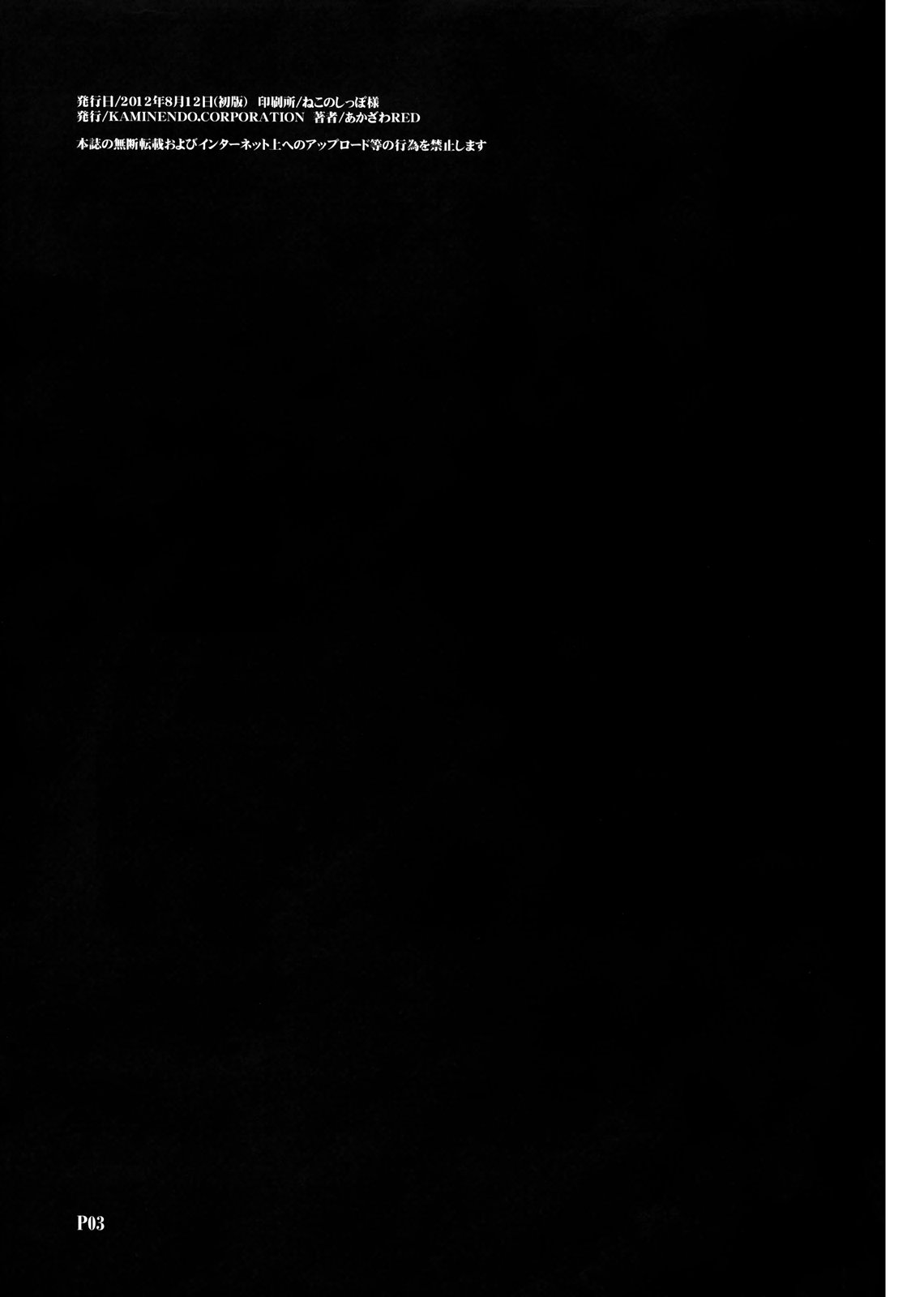 (C82) [KAMINENDO.CORPORATION (あかざわRED)] 苺円女 憧ちゃん (咲-Saki- 阿知賀編)