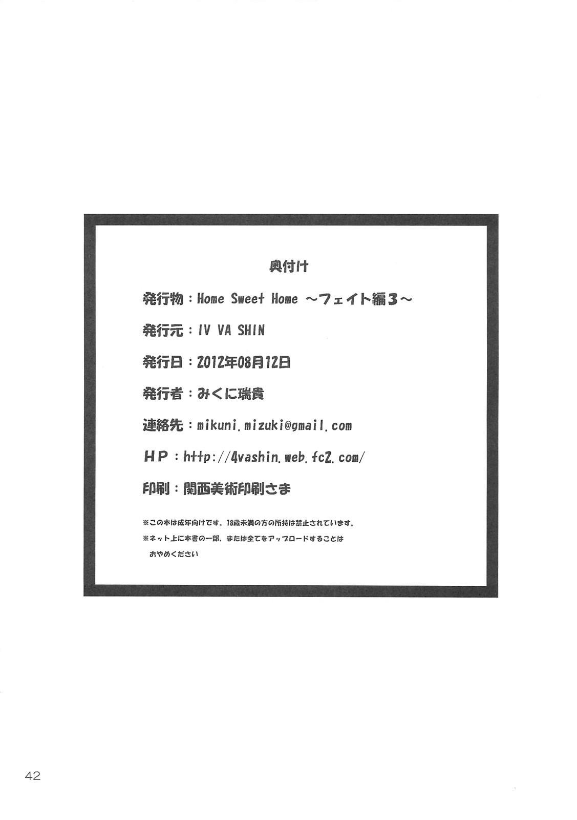 (C82) [IV VA SHIN (みくに瑞貴)] Home Sweet Home ～フェイト編3～ (魔法少女リリカルなのは)