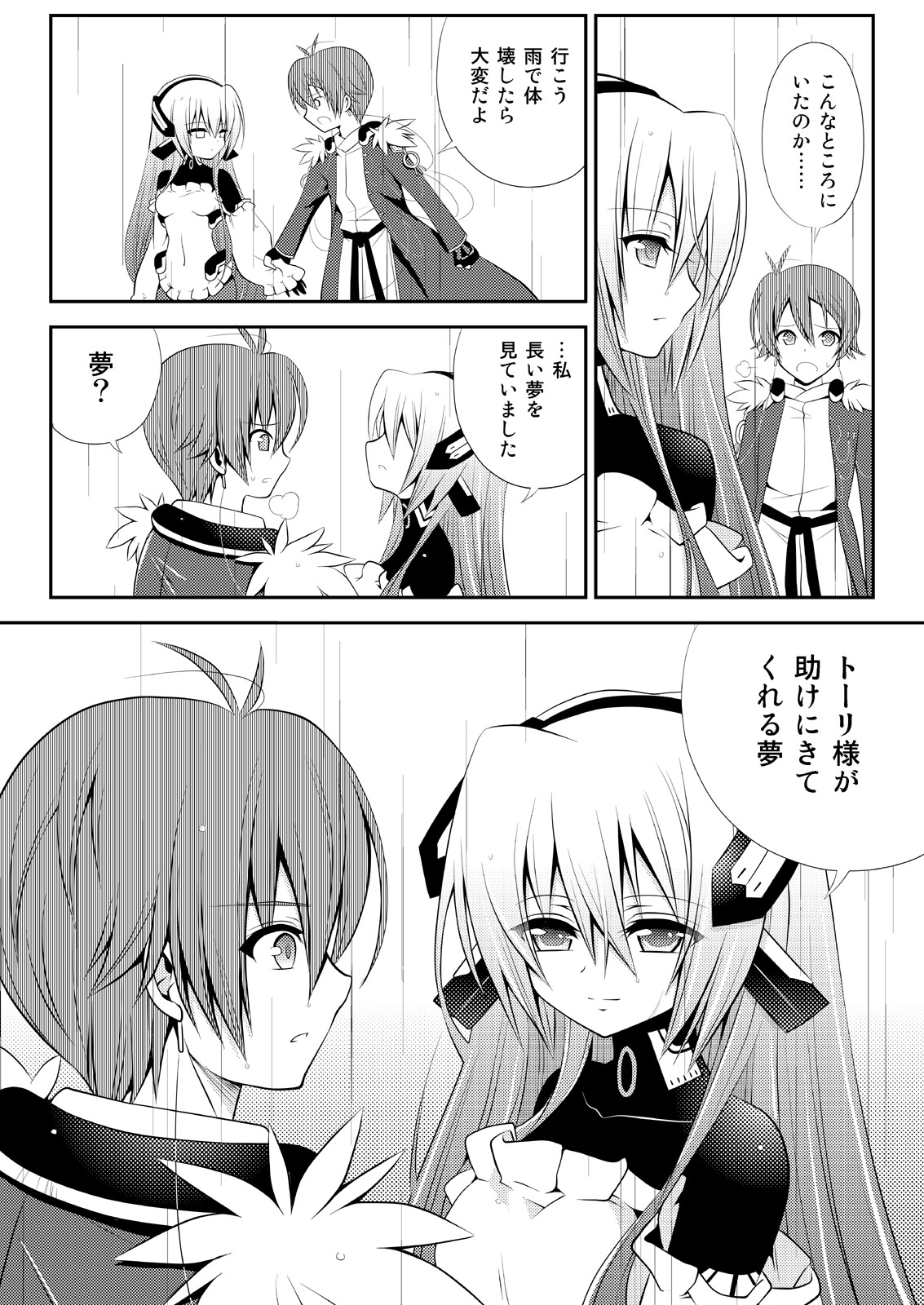 [アルフヘイム (みのむし)] 交錯するホライゾン (境界線上のホライゾン)