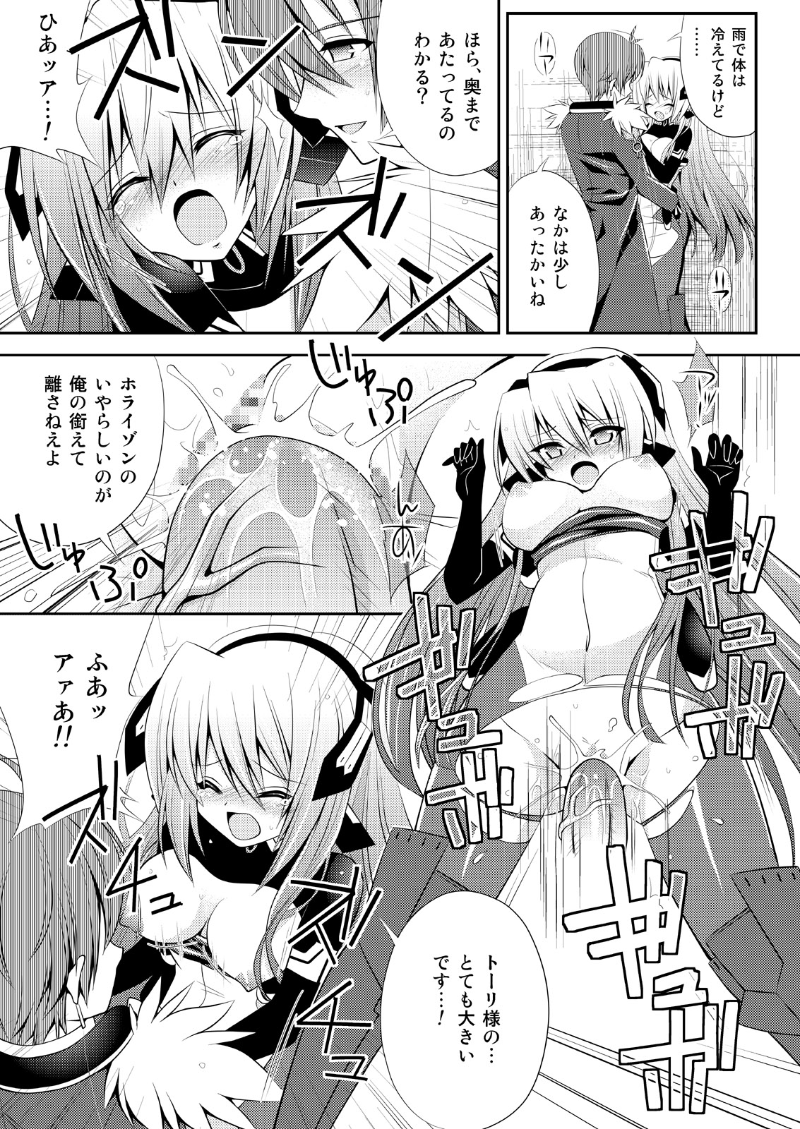[アルフヘイム (みのむし)] 交錯するホライゾン (境界線上のホライゾン)