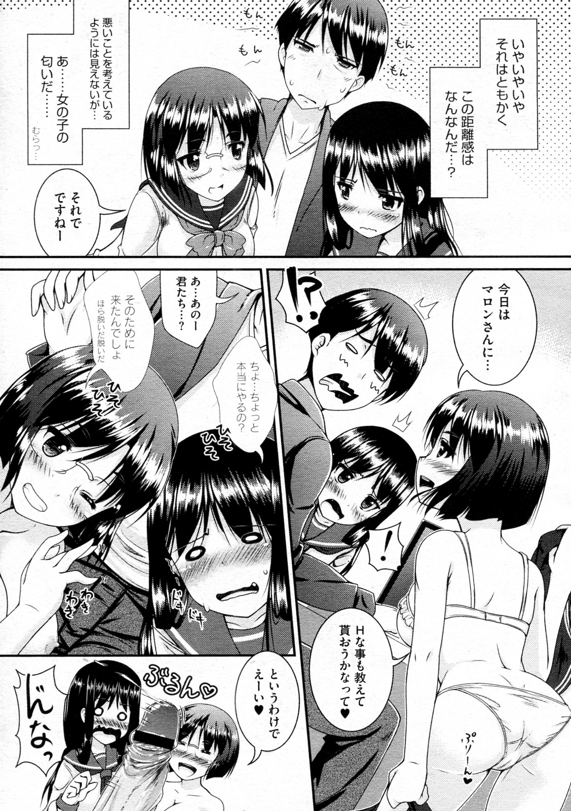 [山吹ざらめ] すぺるますめるのあまいわな (COMIC メガストアH 2012年05月号)