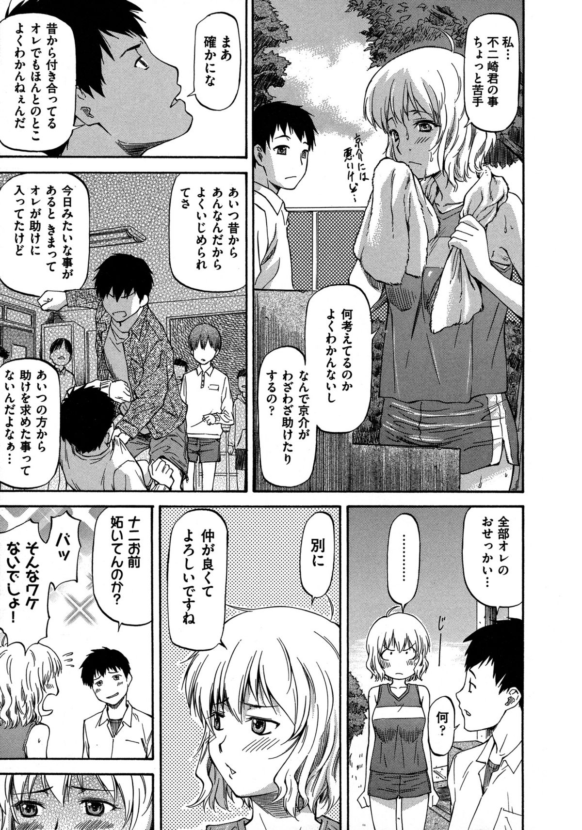 [流一本] NTR少女