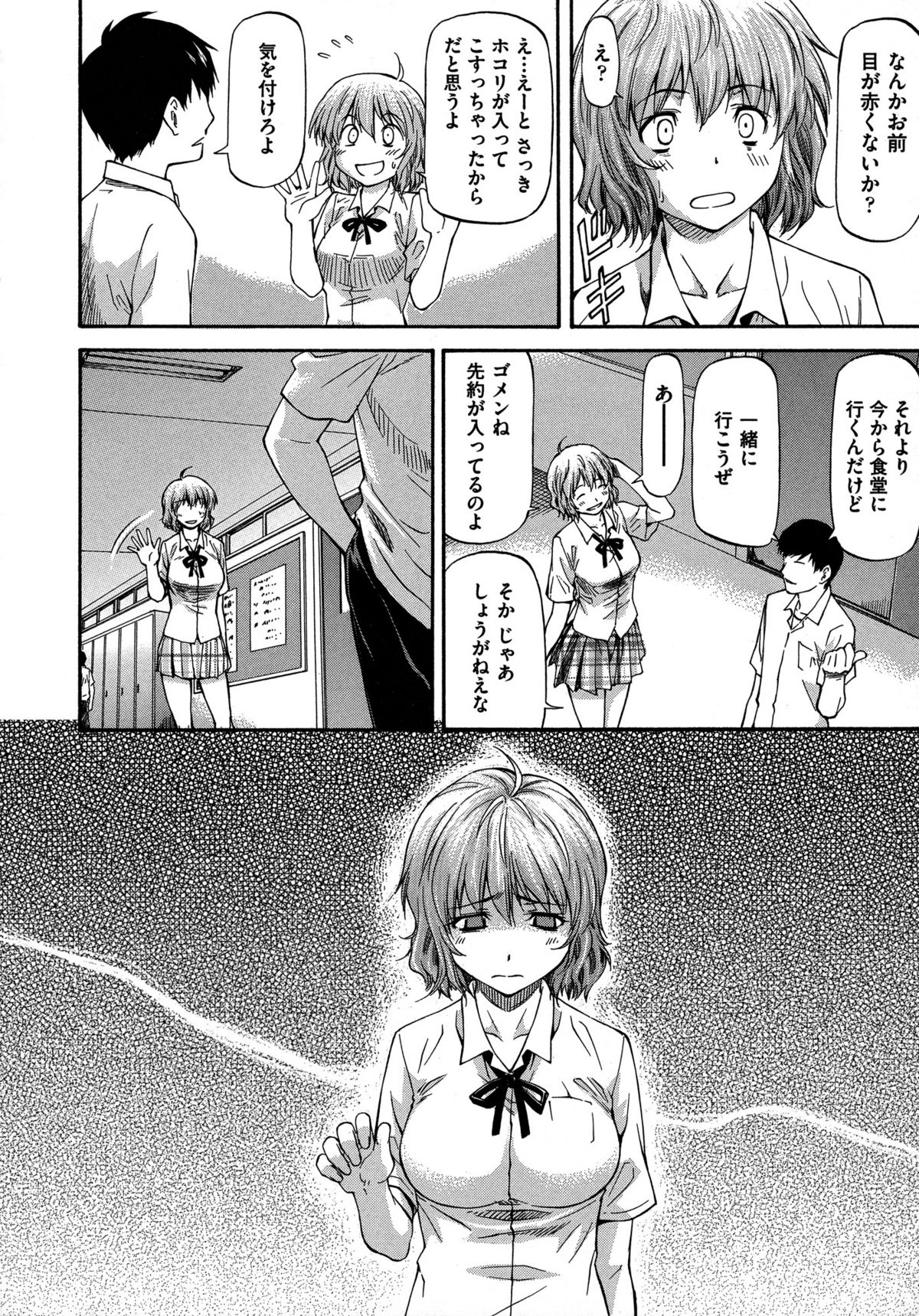 [流一本] NTR少女