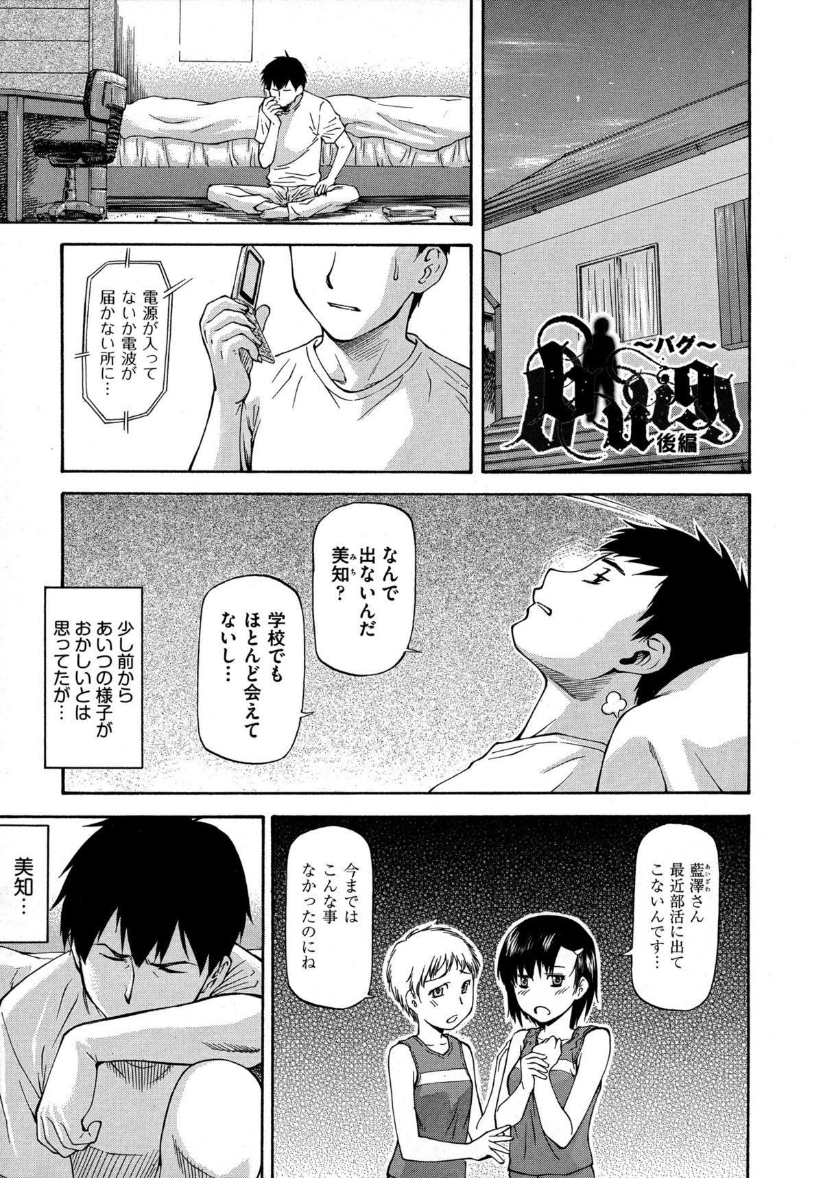 [流一本] NTR少女