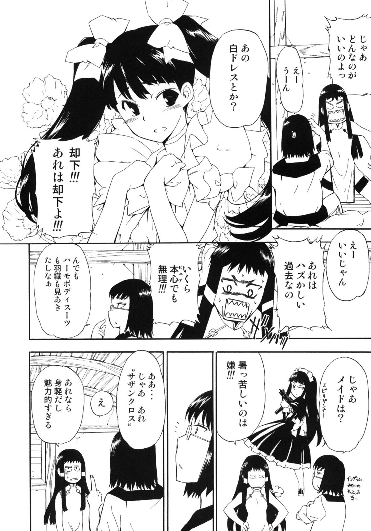 (C82) [ほっへ!!団 (犬)] ほっへ!!団のほん vol.9 あるひとねりこ　チャイニーズマフィン (アルトネリコ2)