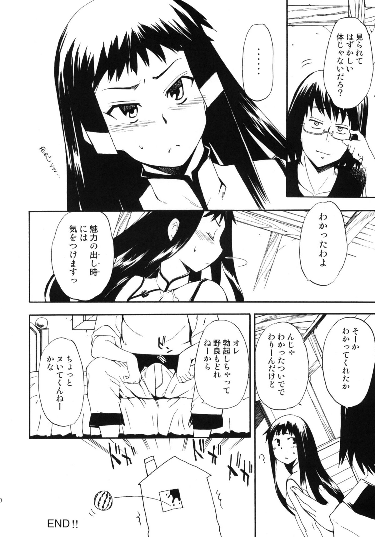 (C82) [ほっへ!!団 (犬)] ほっへ!!団のほん vol.9 あるひとねりこ　チャイニーズマフィン (アルトネリコ2)