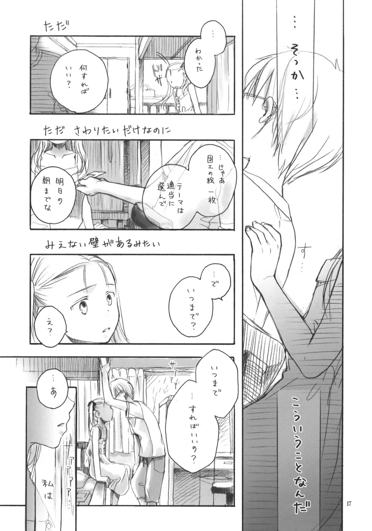 (C78) [よわみどり (佐伯)] なつやすみのとも