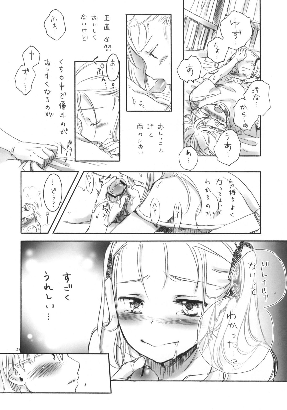 (C78) [よわみどり (佐伯)] なつやすみのとも