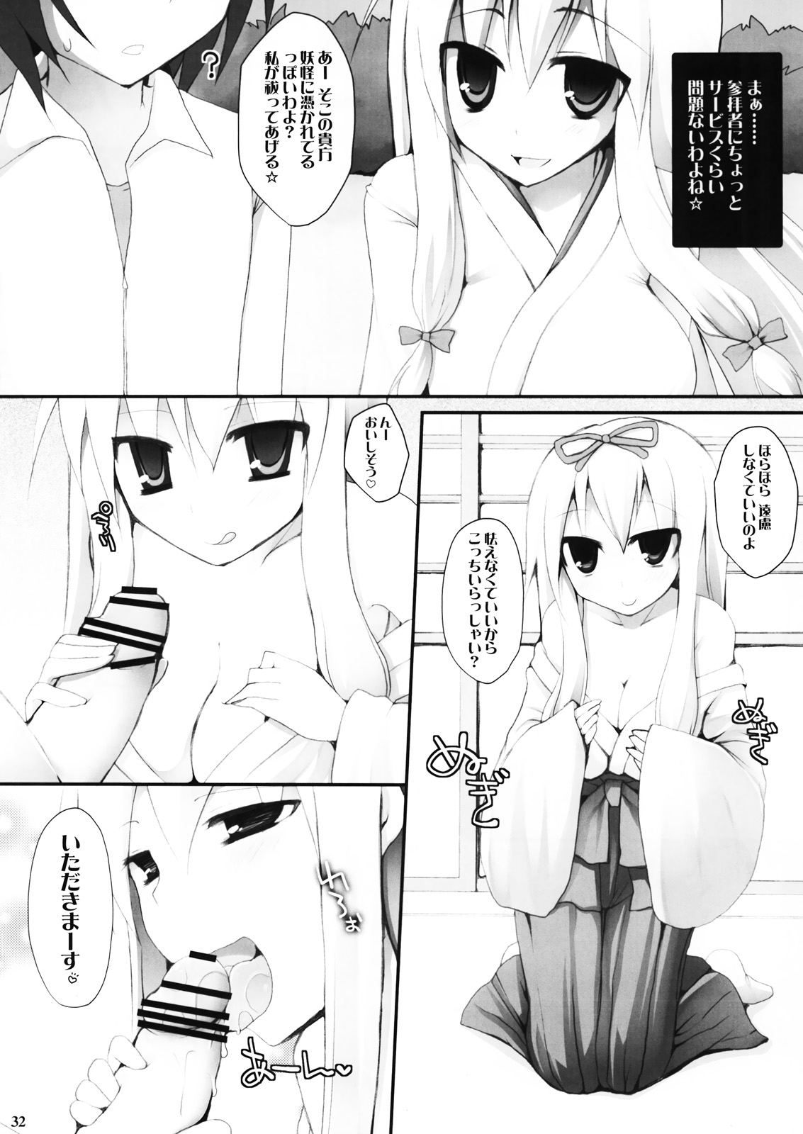 (例大祭8) [おっぱいぶらざーず (よろず)] 幻想郷巫女×巫女図鑑 (東方Project)