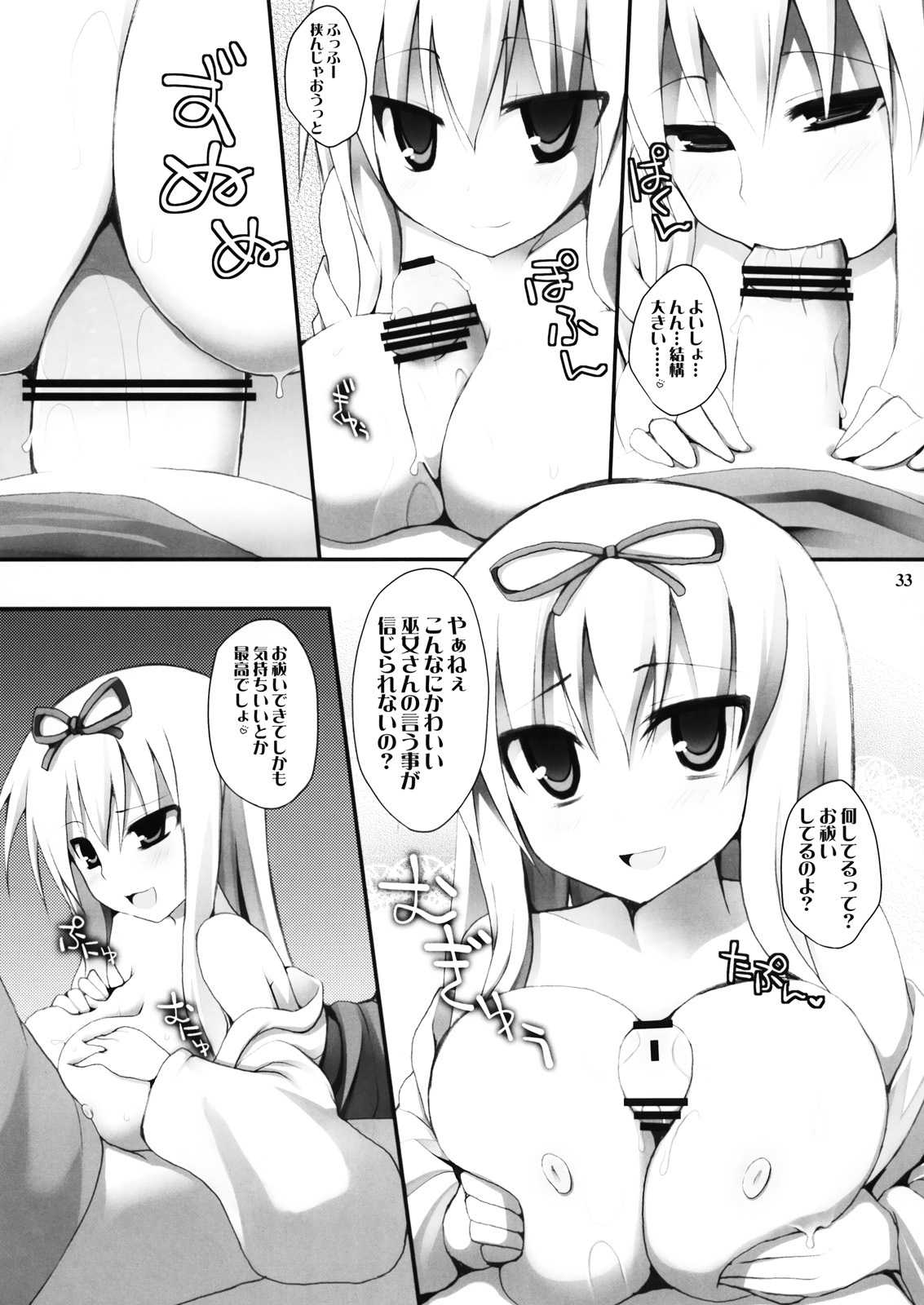 (例大祭8) [おっぱいぶらざーず (よろず)] 幻想郷巫女×巫女図鑑 (東方Project)