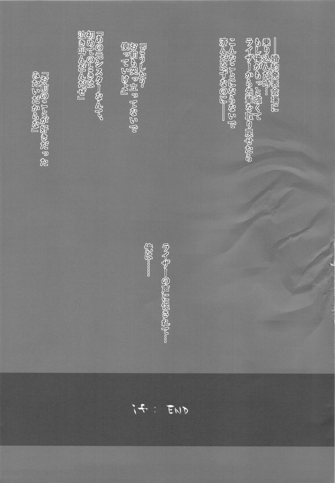 (C82) [バス停シャワー (桂井よしあき)] HIGH SCHOOL D×If END (ハイスクールD×D)