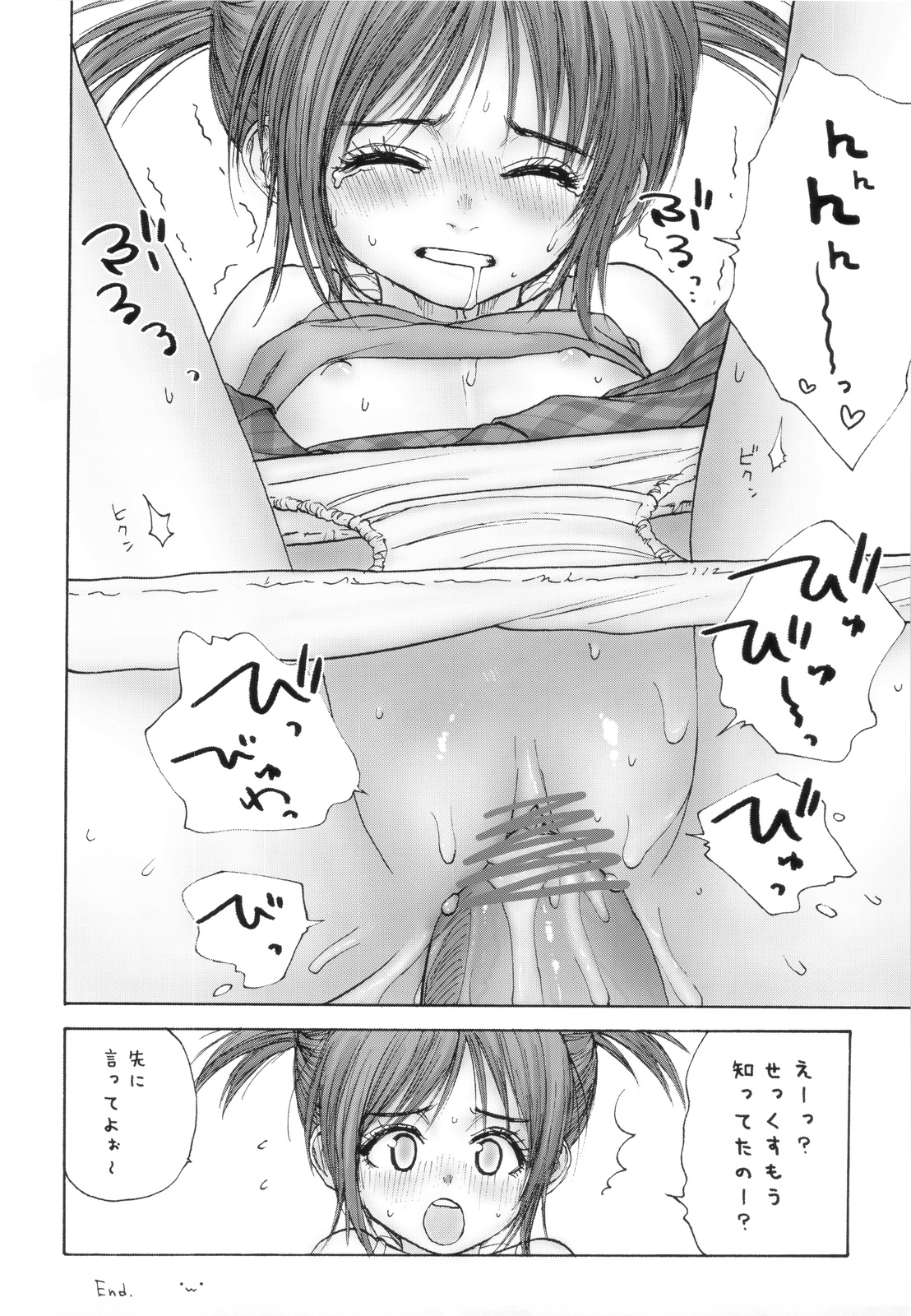 (COMIC1☆4) [Mieow (らする)] Lolicon Series+