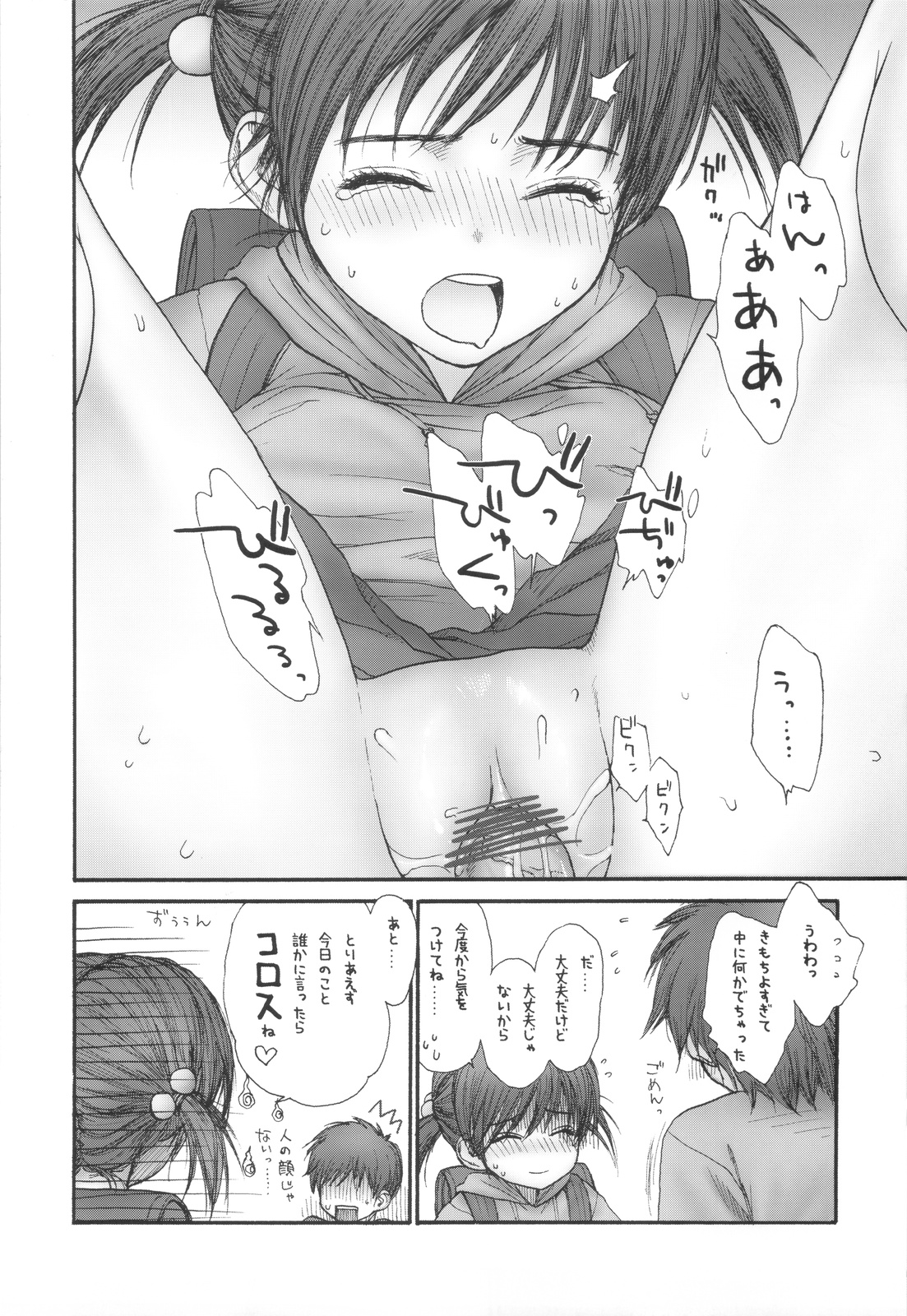 (COMIC1☆4) [Mieow (らする)] Lolicon Series+
