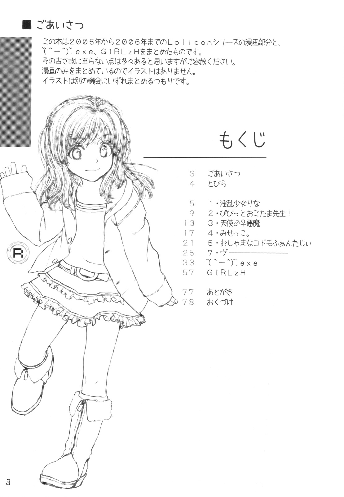 (COMIC1☆4) [Mieow (らする)] Lolicon Series+