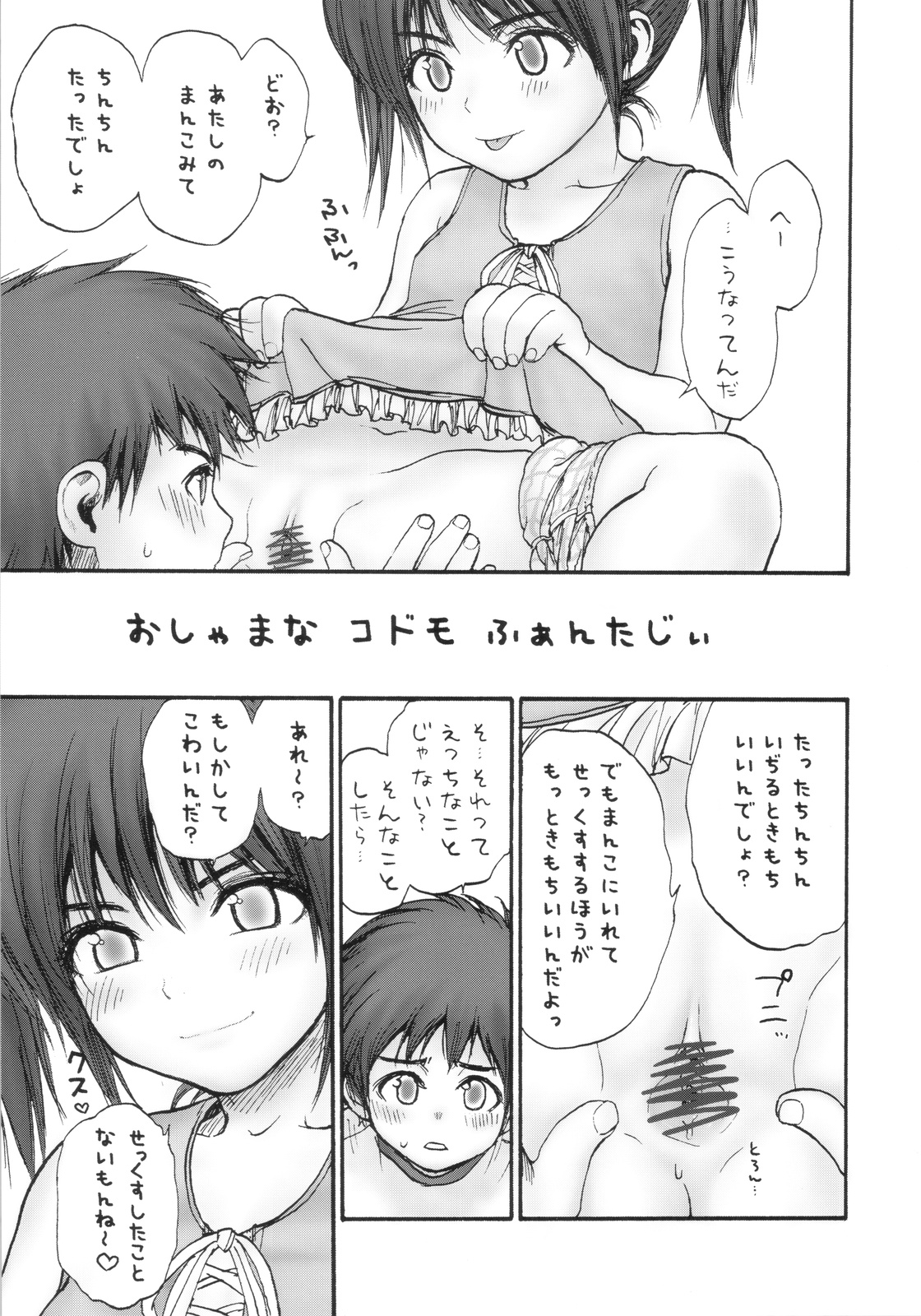 (COMIC1☆4) [Mieow (らする)] Lolicon Series+