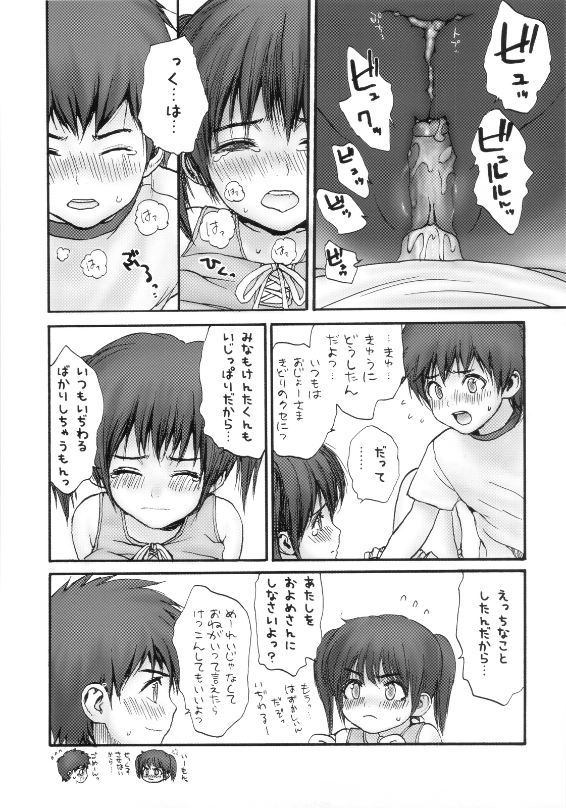 (COMIC1☆4) [Mieow (らする)] Lolicon Series+