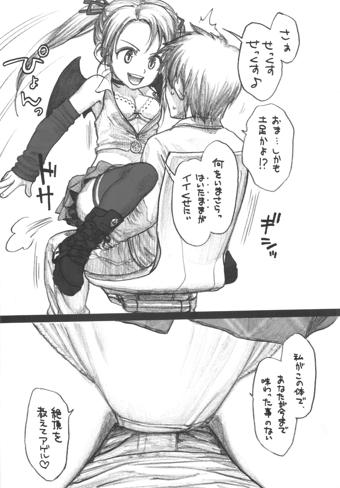 (COMIC1☆4) [Mieow (らする)] Lolicon Series+