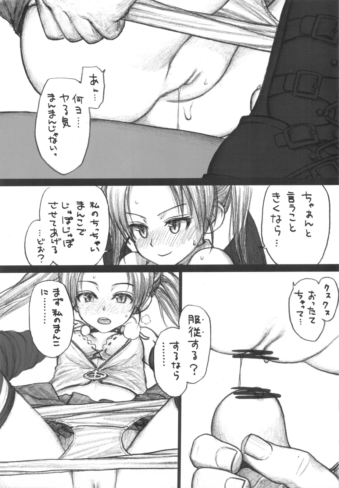 (COMIC1☆4) [Mieow (らする)] Lolicon Series+