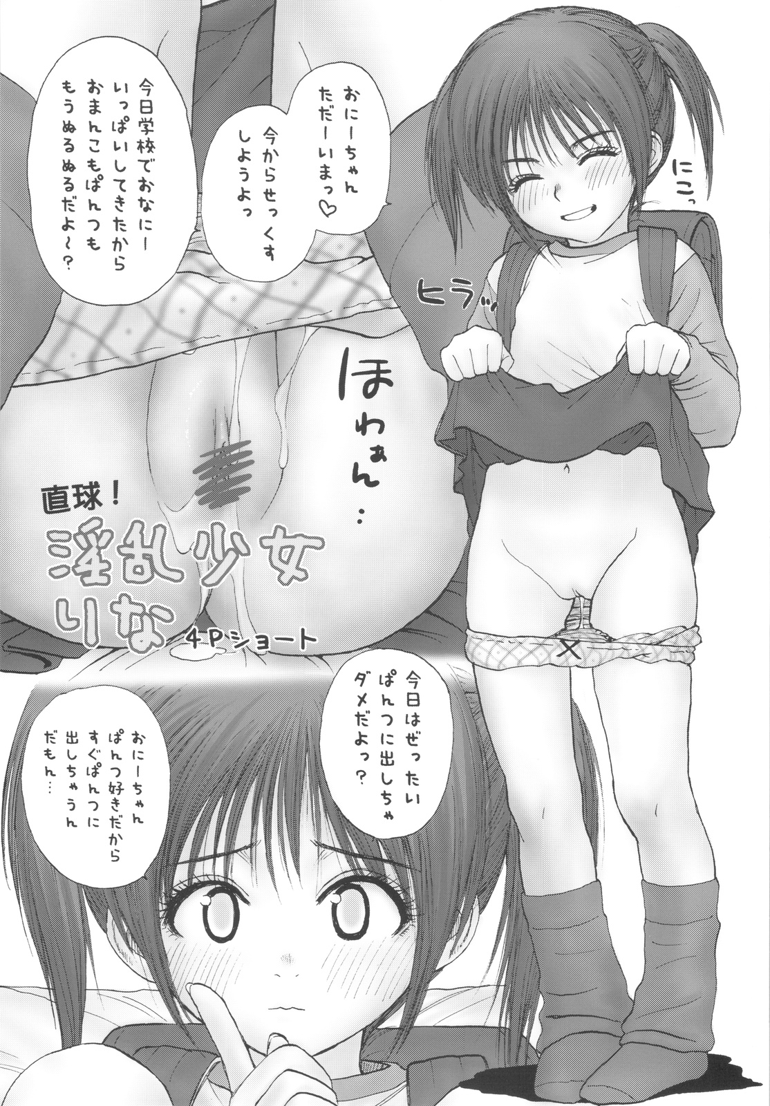 (COMIC1☆4) [Mieow (らする)] Lolicon Series+
