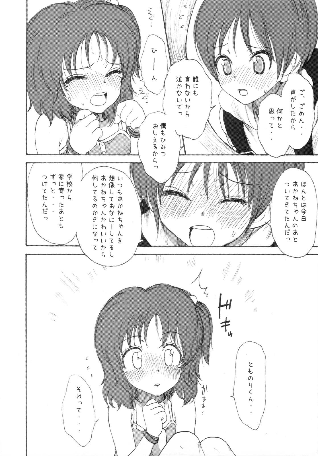 (COMIC1☆4) [Mieow (らする)] Lolicon Series+