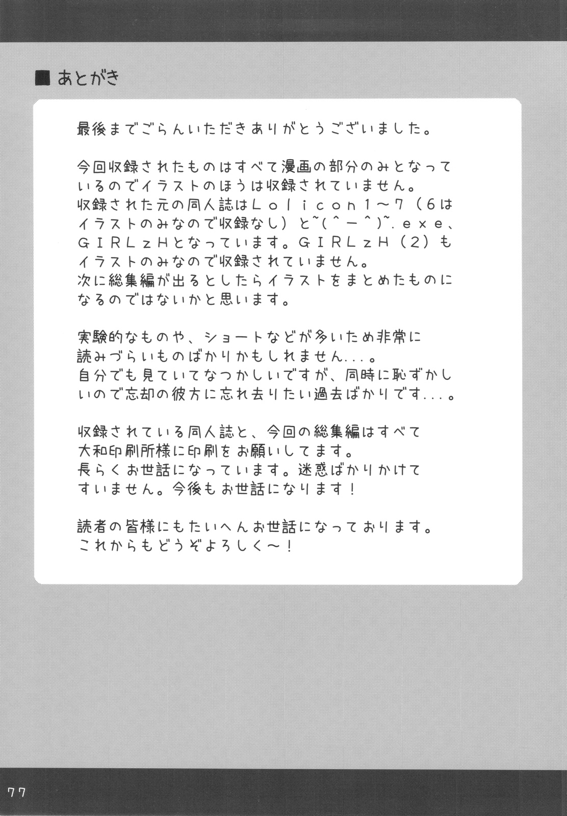 (COMIC1☆4) [Mieow (らする)] Lolicon Series+