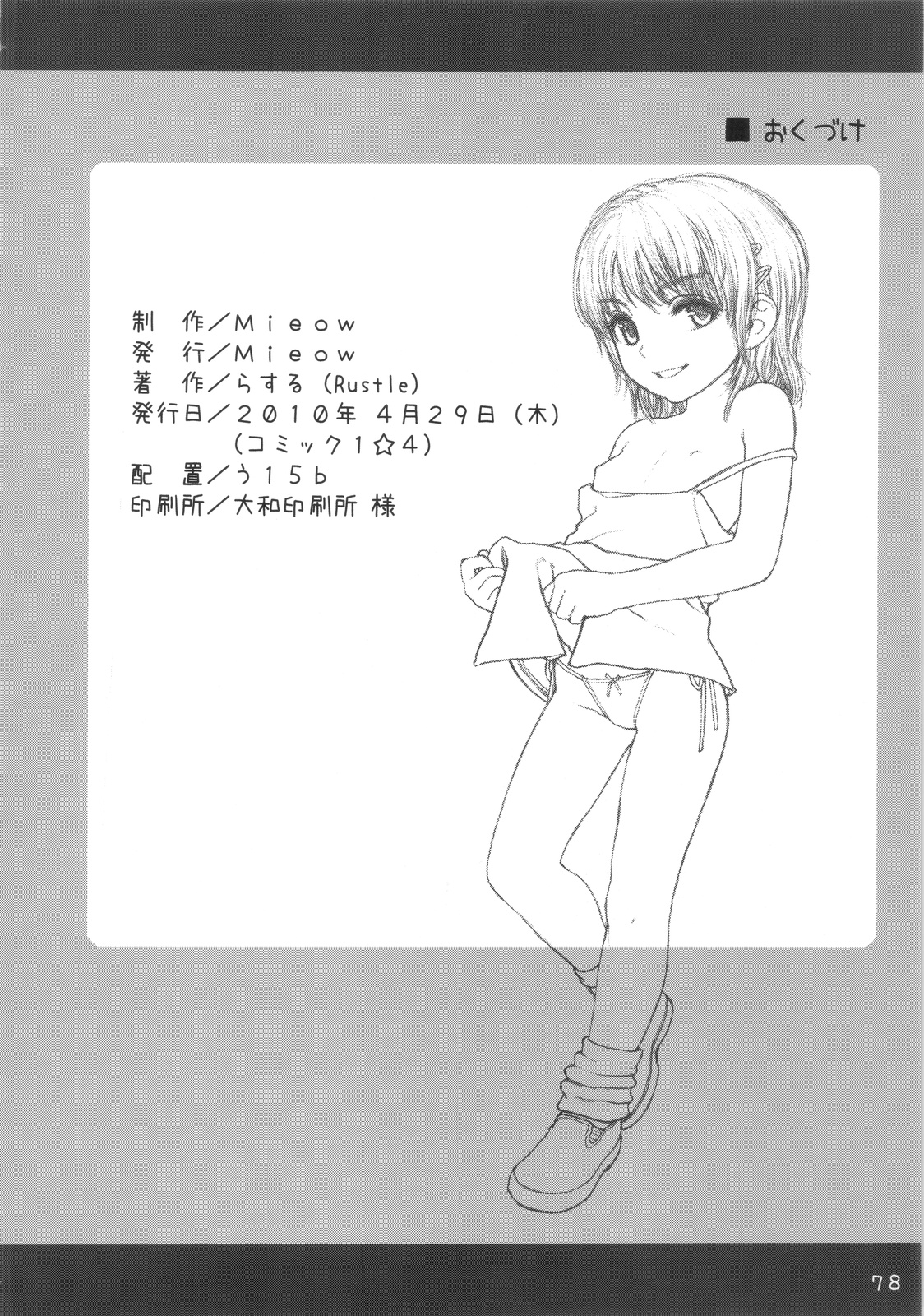 (COMIC1☆4) [Mieow (らする)] Lolicon Series+