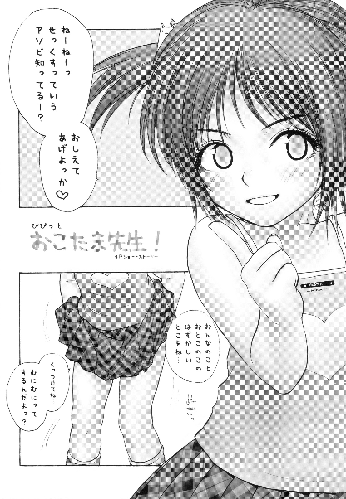 (COMIC1☆4) [Mieow (らする)] Lolicon Series+