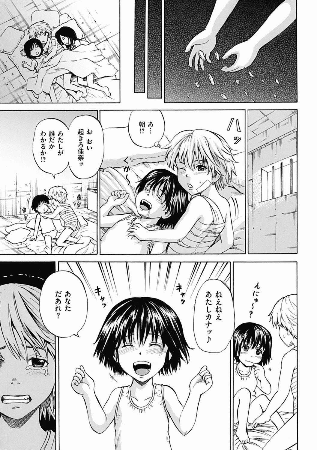 [カワディMAX] 傷だらけの少女たち 第8話 (COMIC Mate 2012年4月号) [DL版]