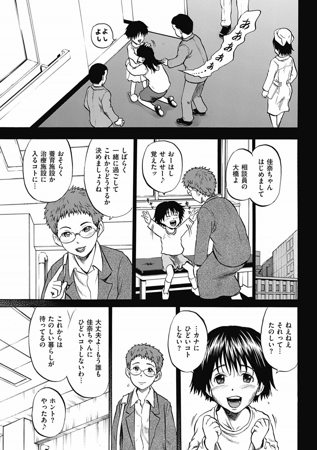 [カワディMAX] 傷だらけの少女たち 第8話 (COMIC Mate 2012年4月号) [DL版]