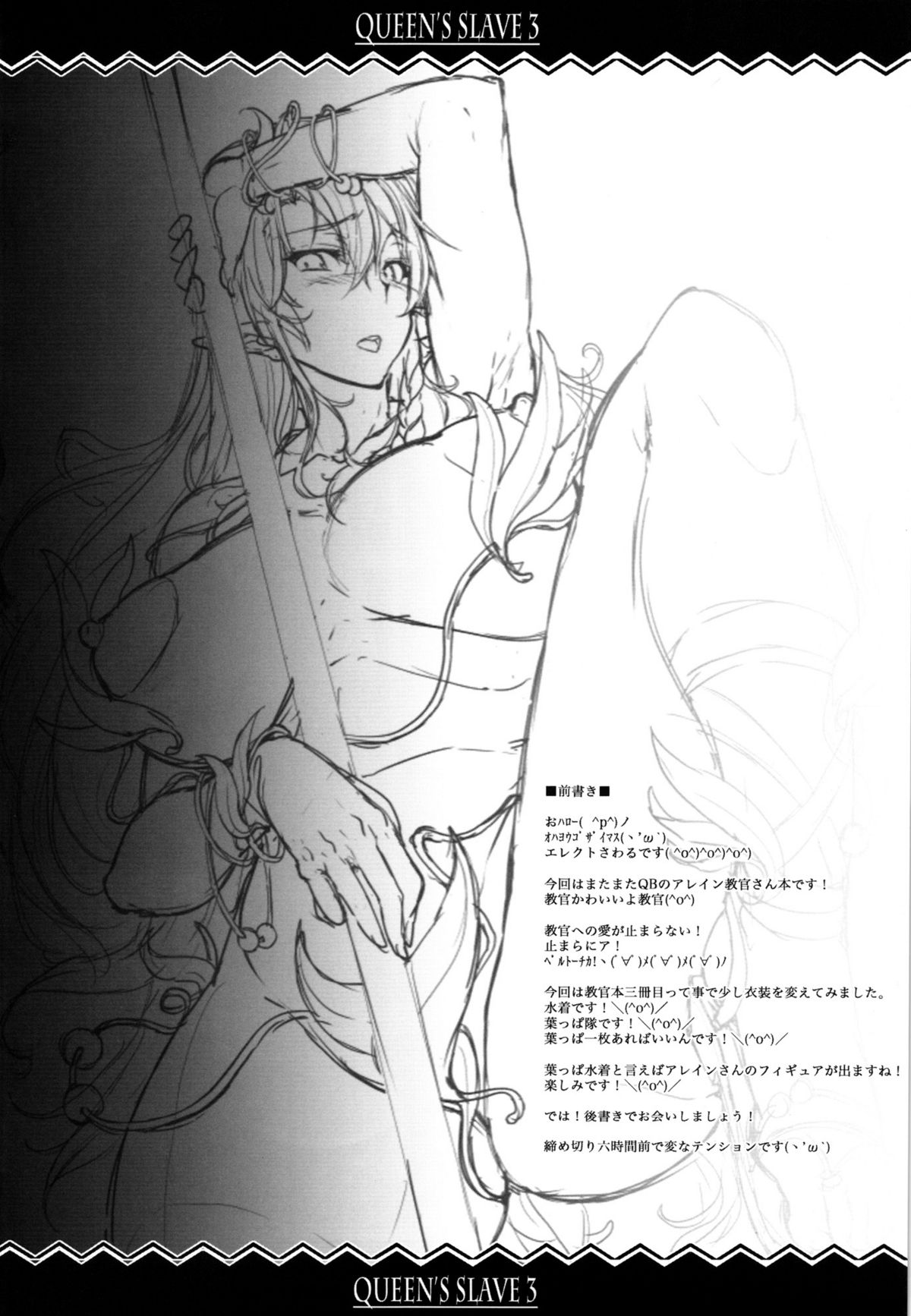 (C82) [Erect Touch (エレクトさわる)] QUEEN’S SLAVE 3 (クイーンズブレイド)